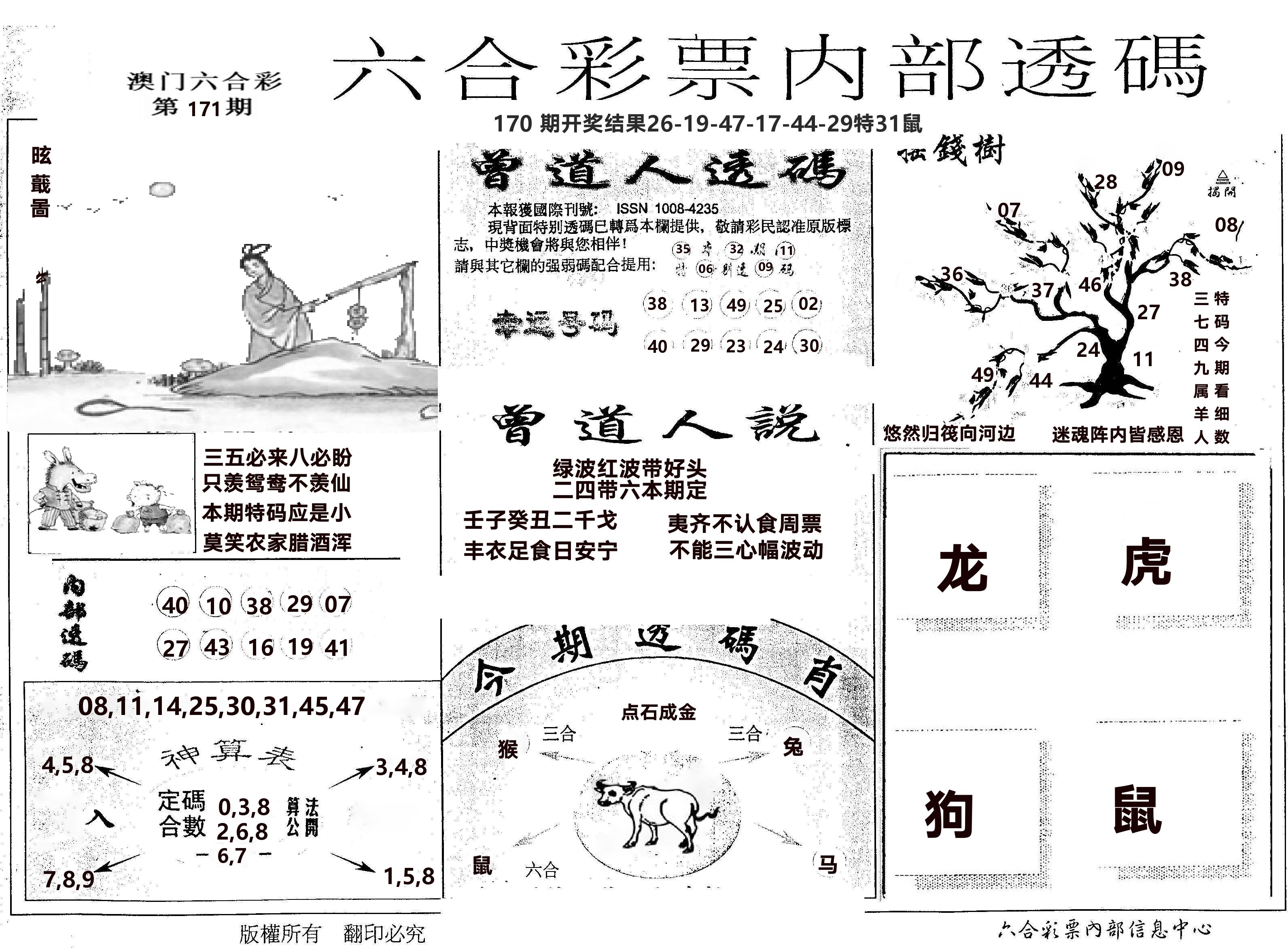 内部透码(信封) 第171期