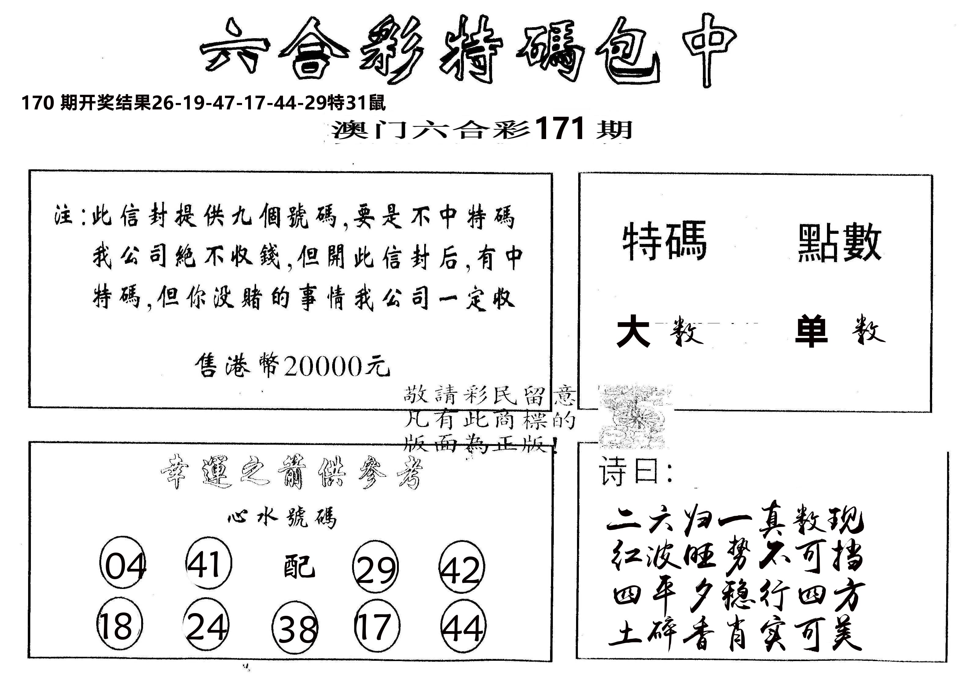 另版2000包中特 第171期
