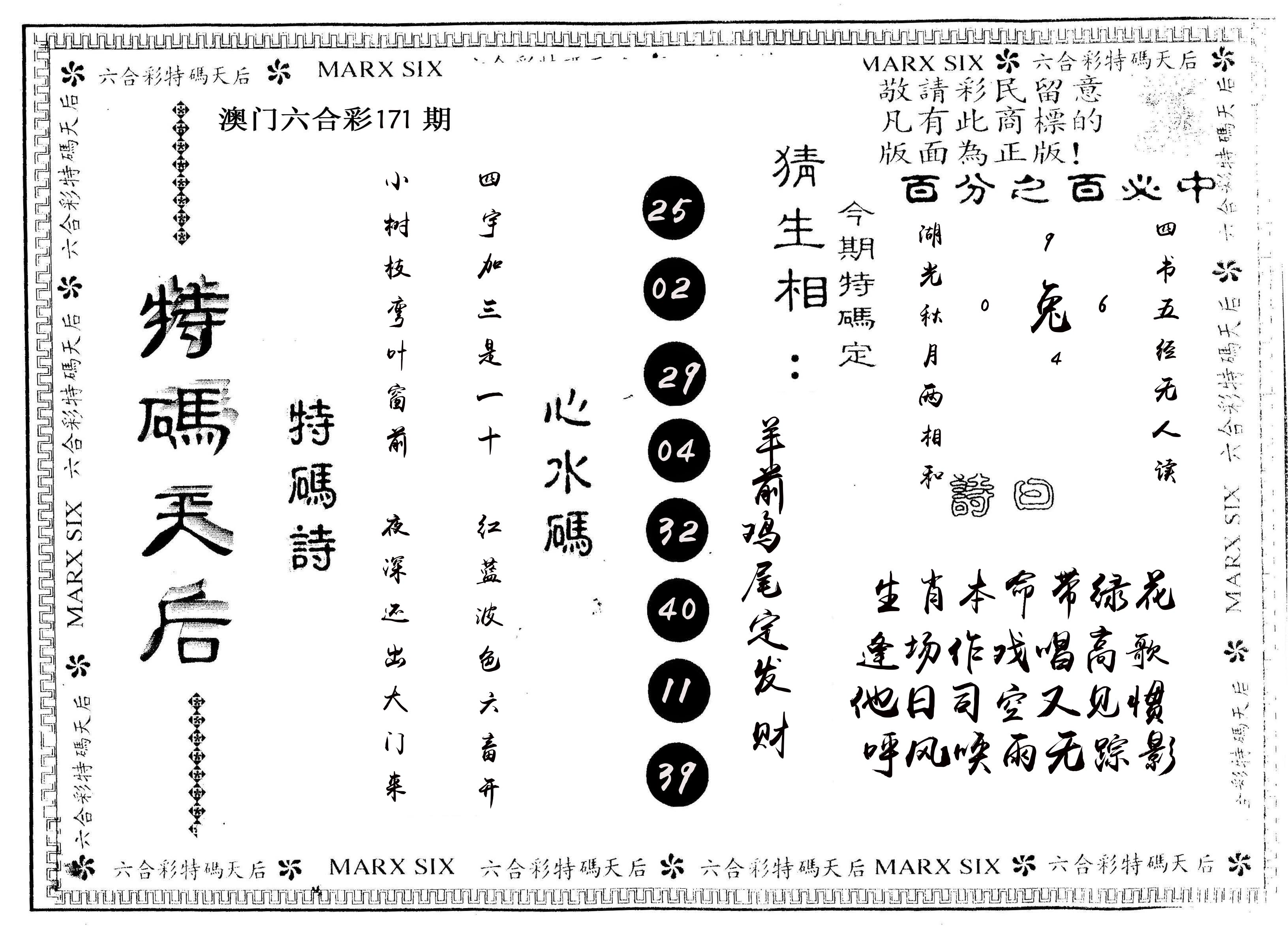 另版特码天后 第171期