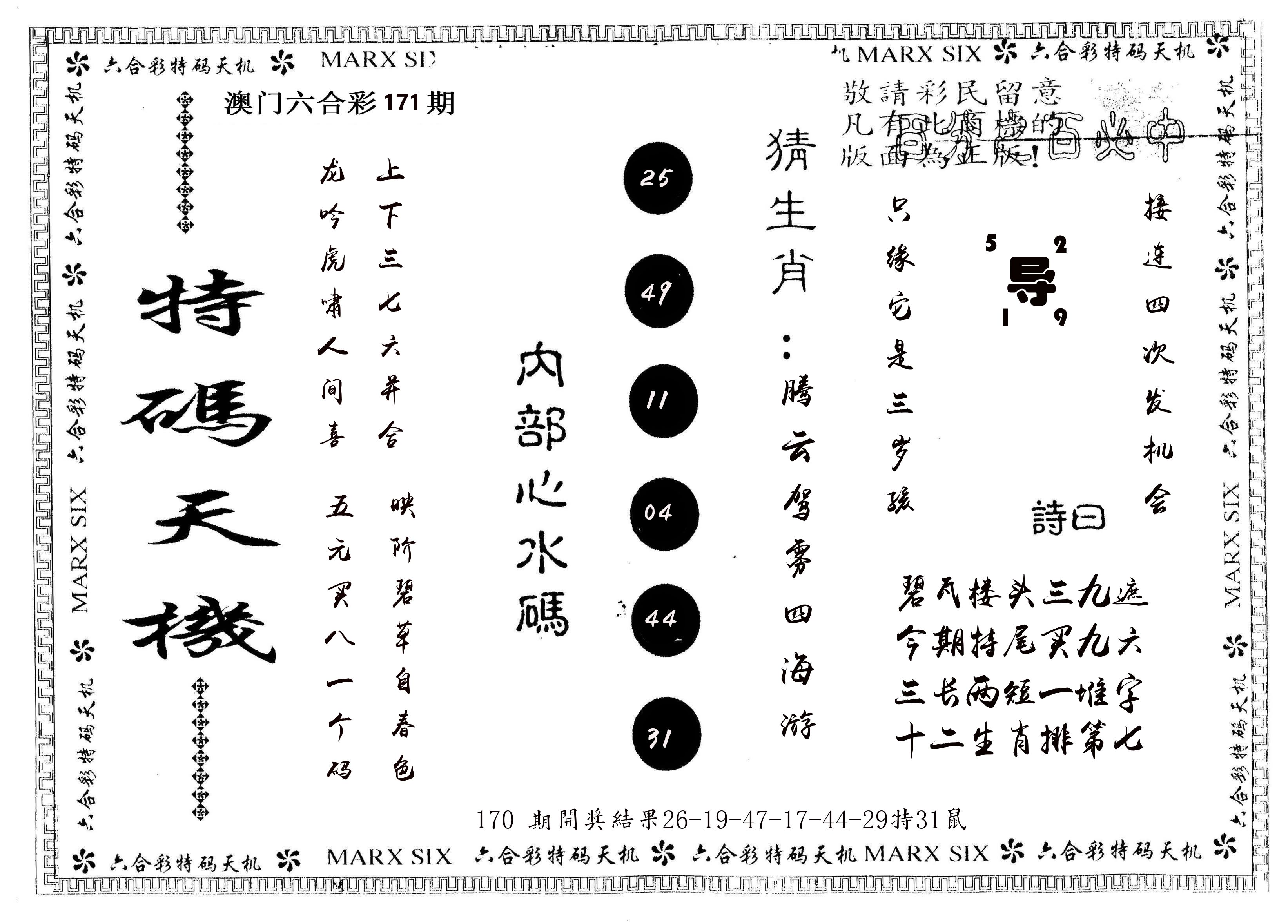 另版特码天机 第171期