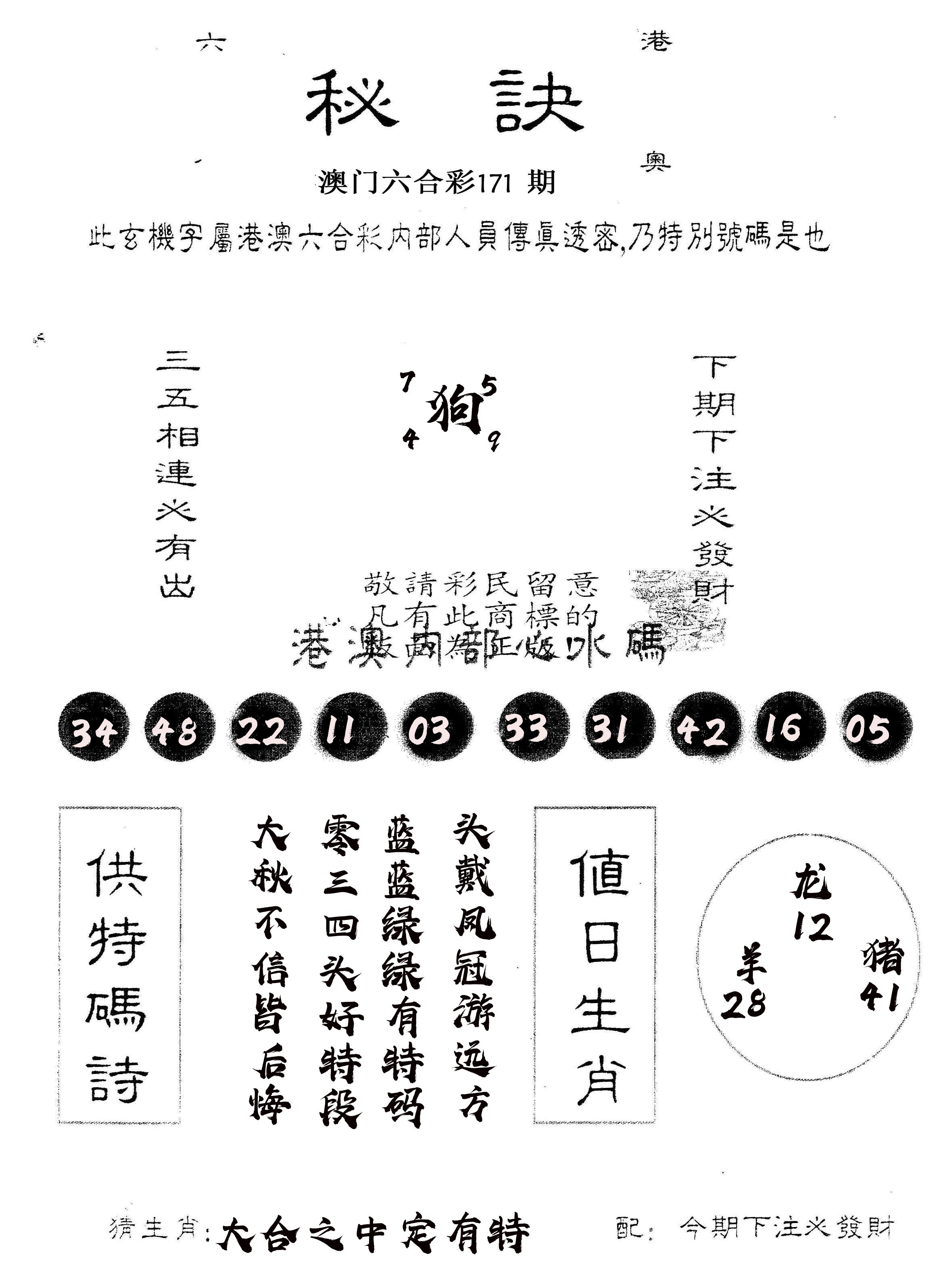 另版秘诀 第171期