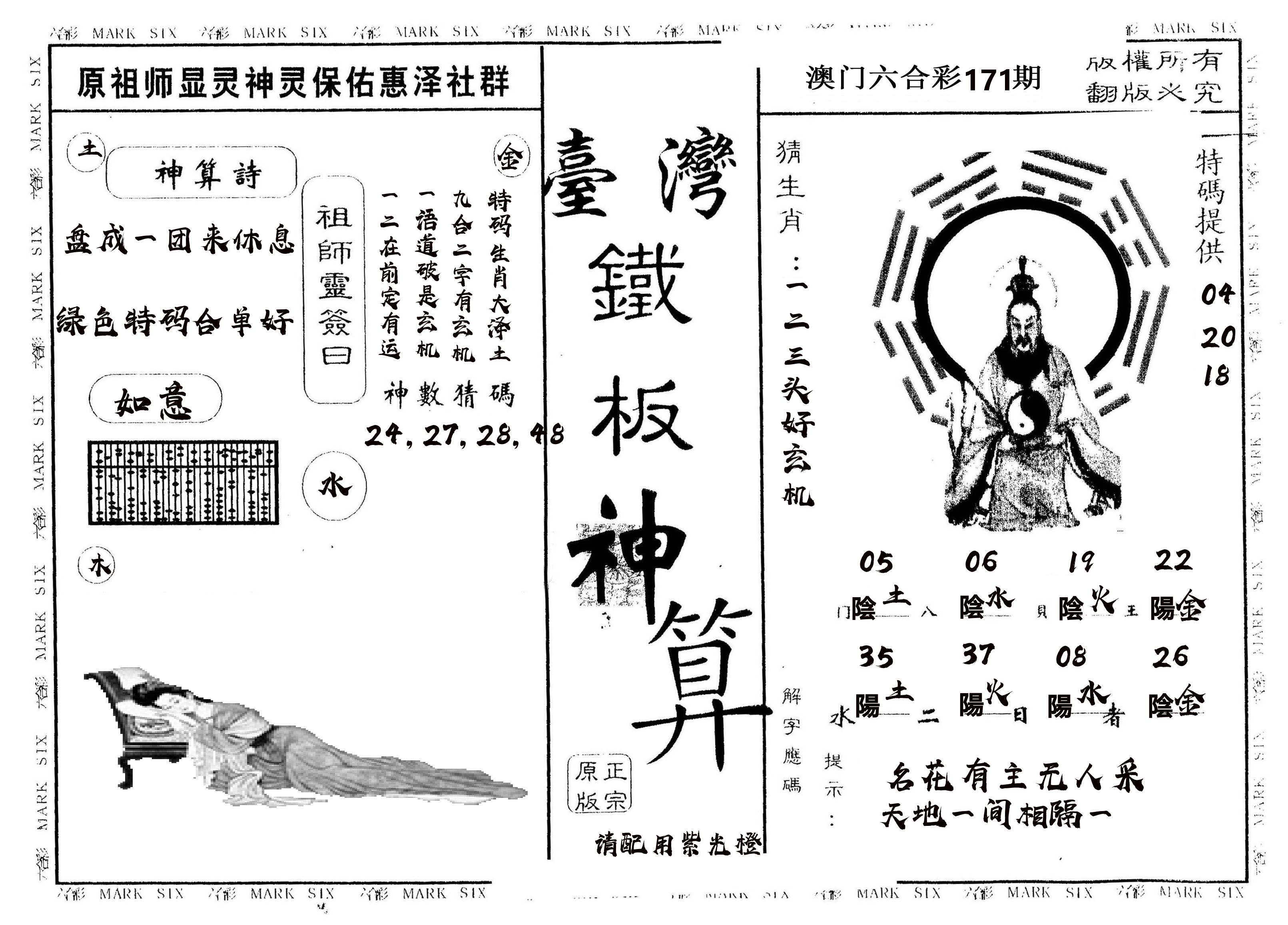 另版台湾铁板 第171期