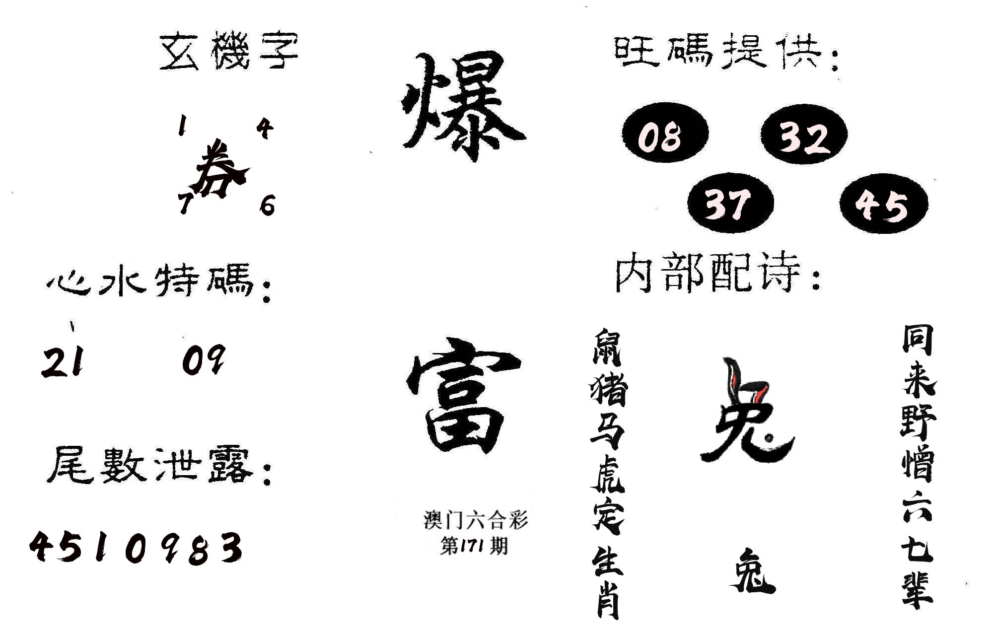 爆富 第171期