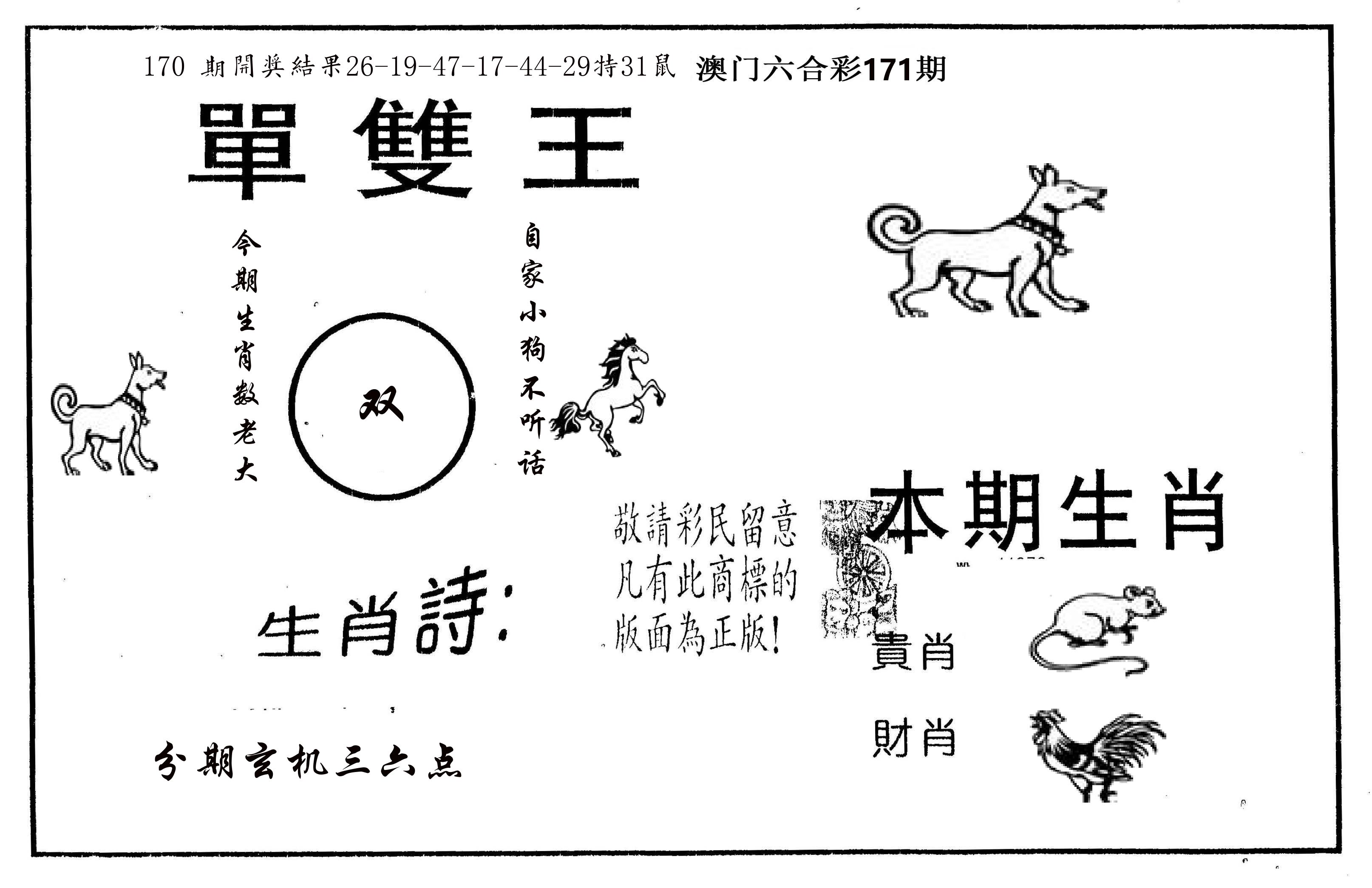 单双王A 第171期
