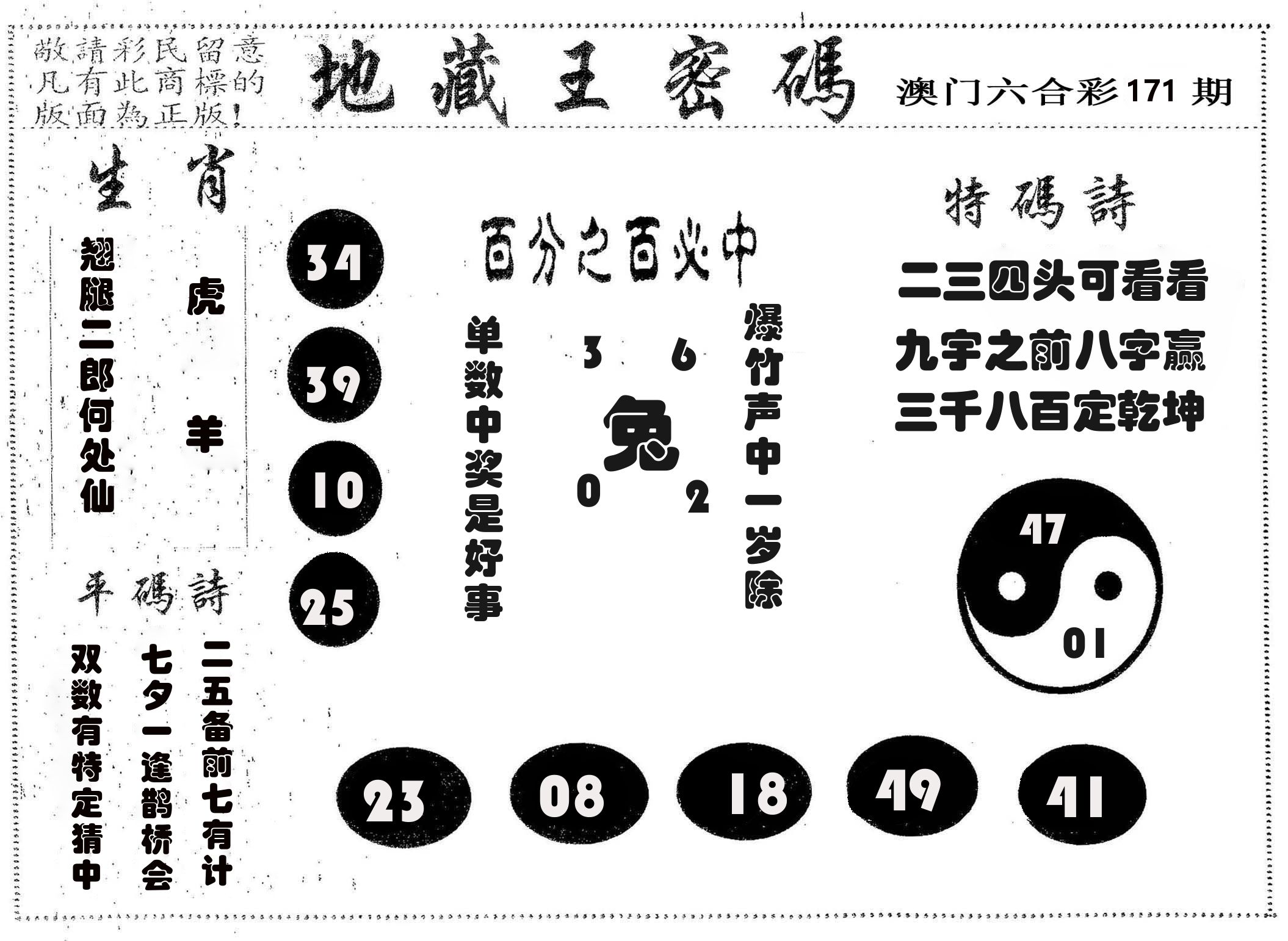 地藏王密码 第171期