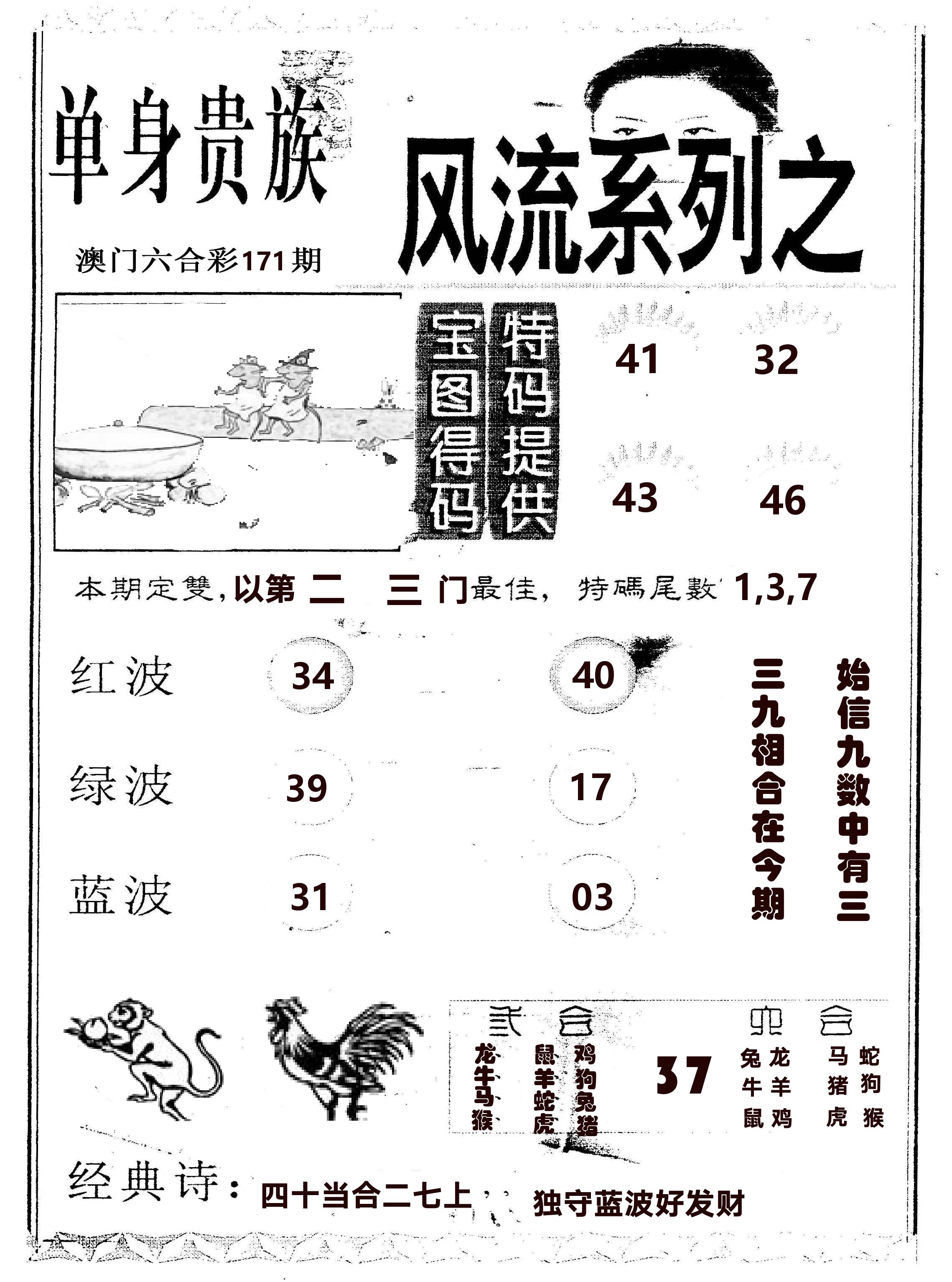 风流系列-2 第171期