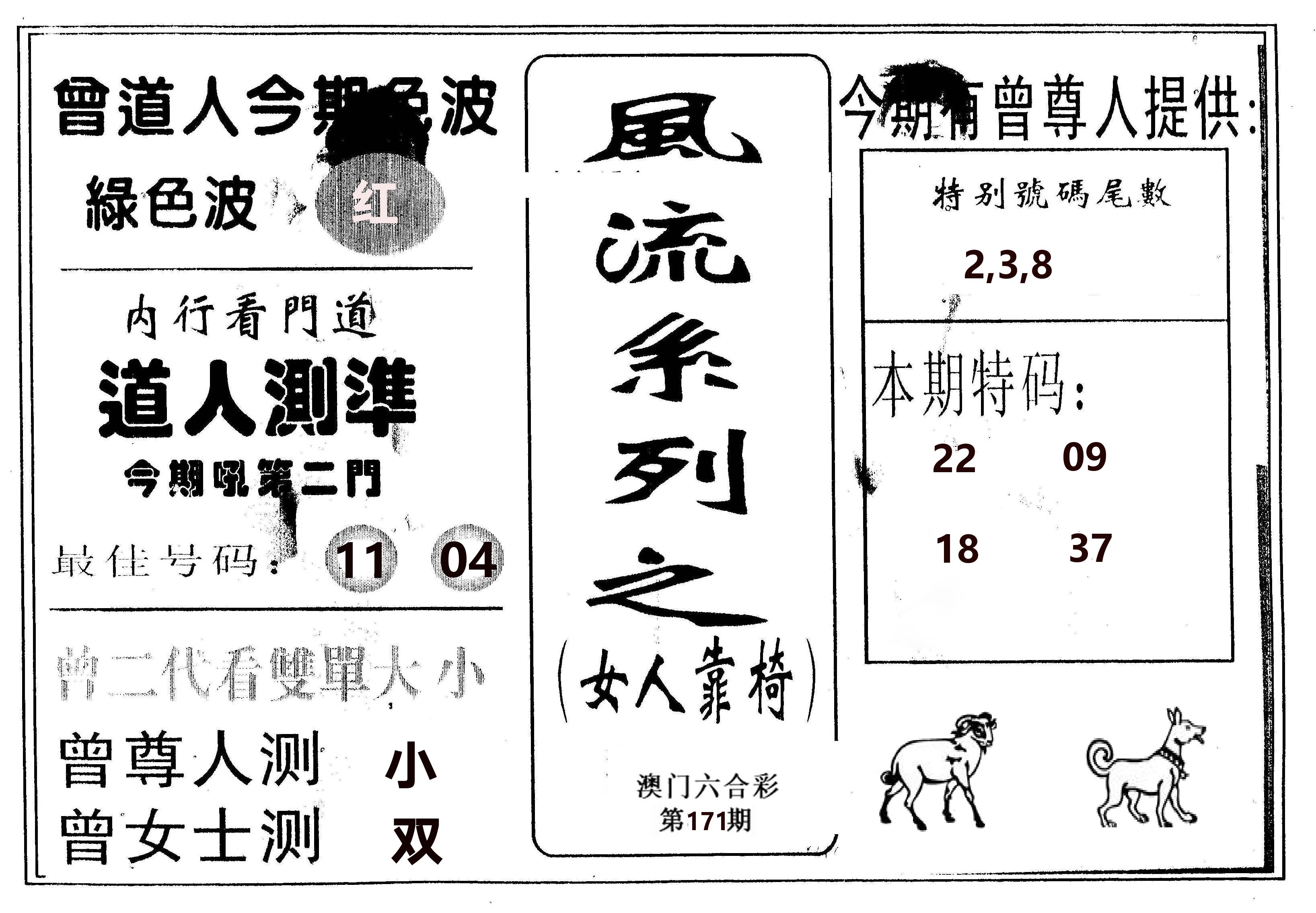 风流系列-3 第171期