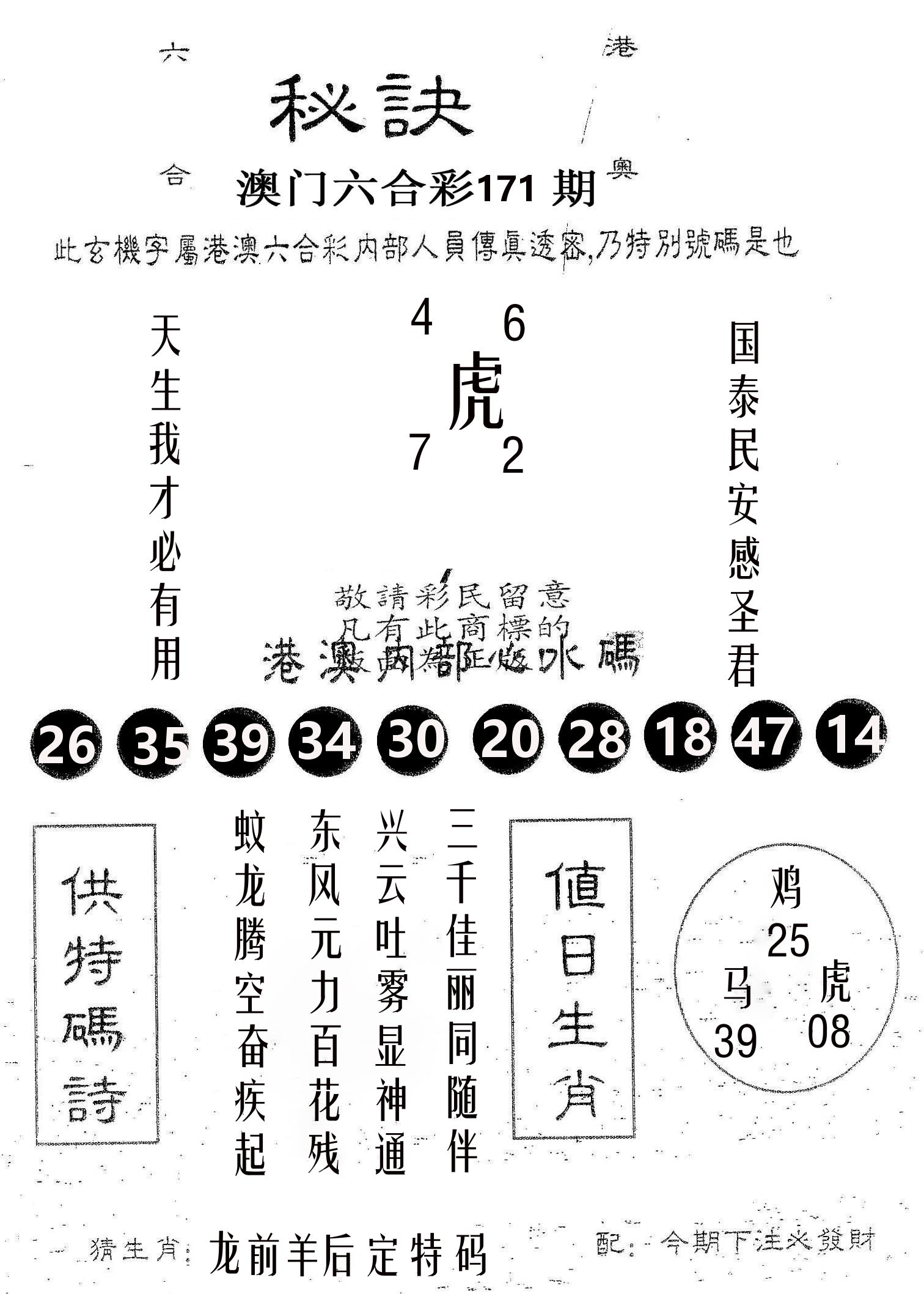 秘决 第171期
