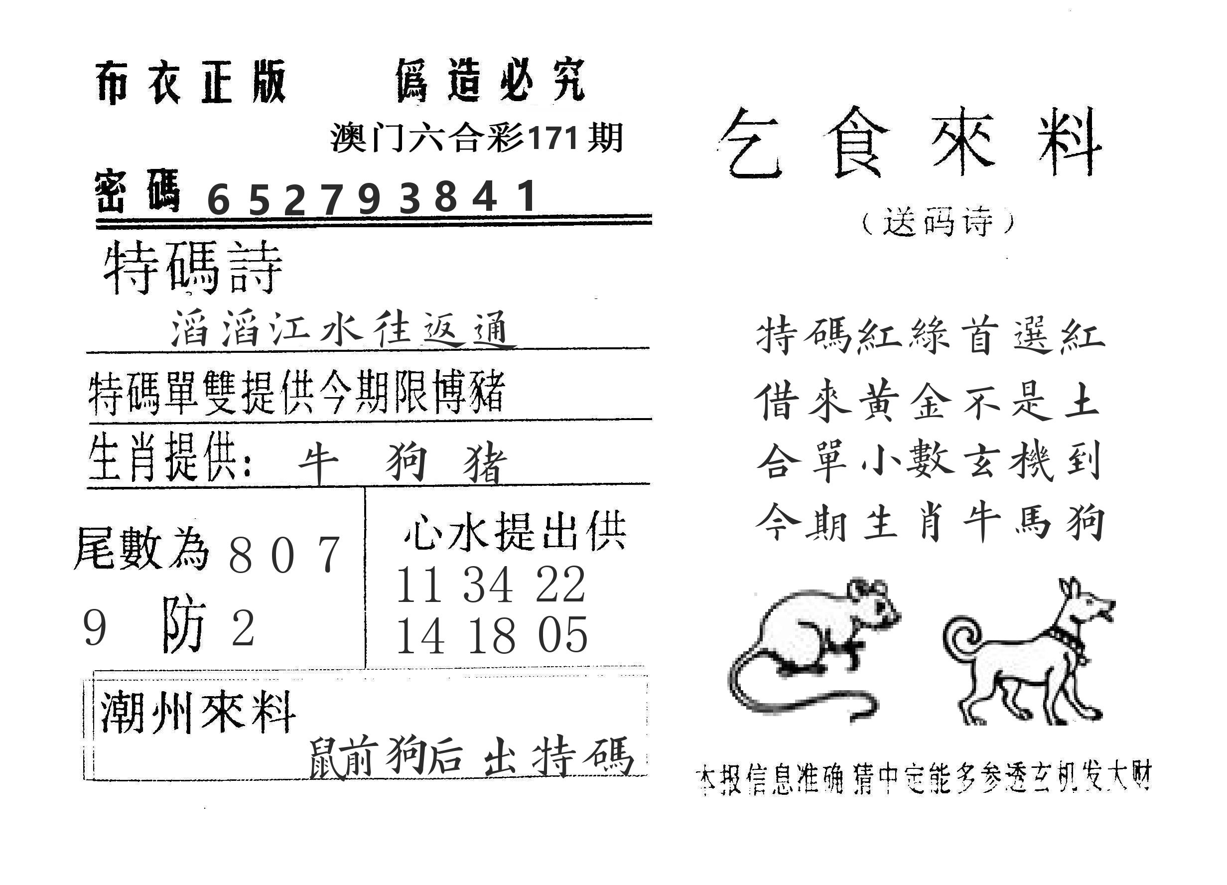 乞食来料 第171期