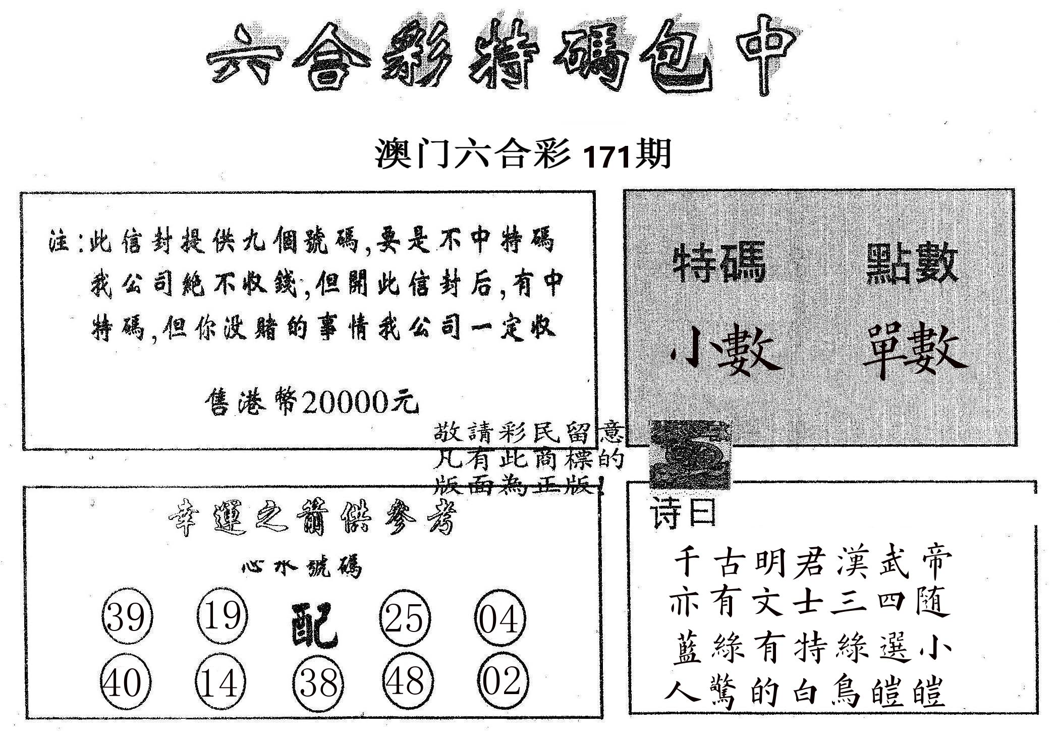 20000包中B 第171期