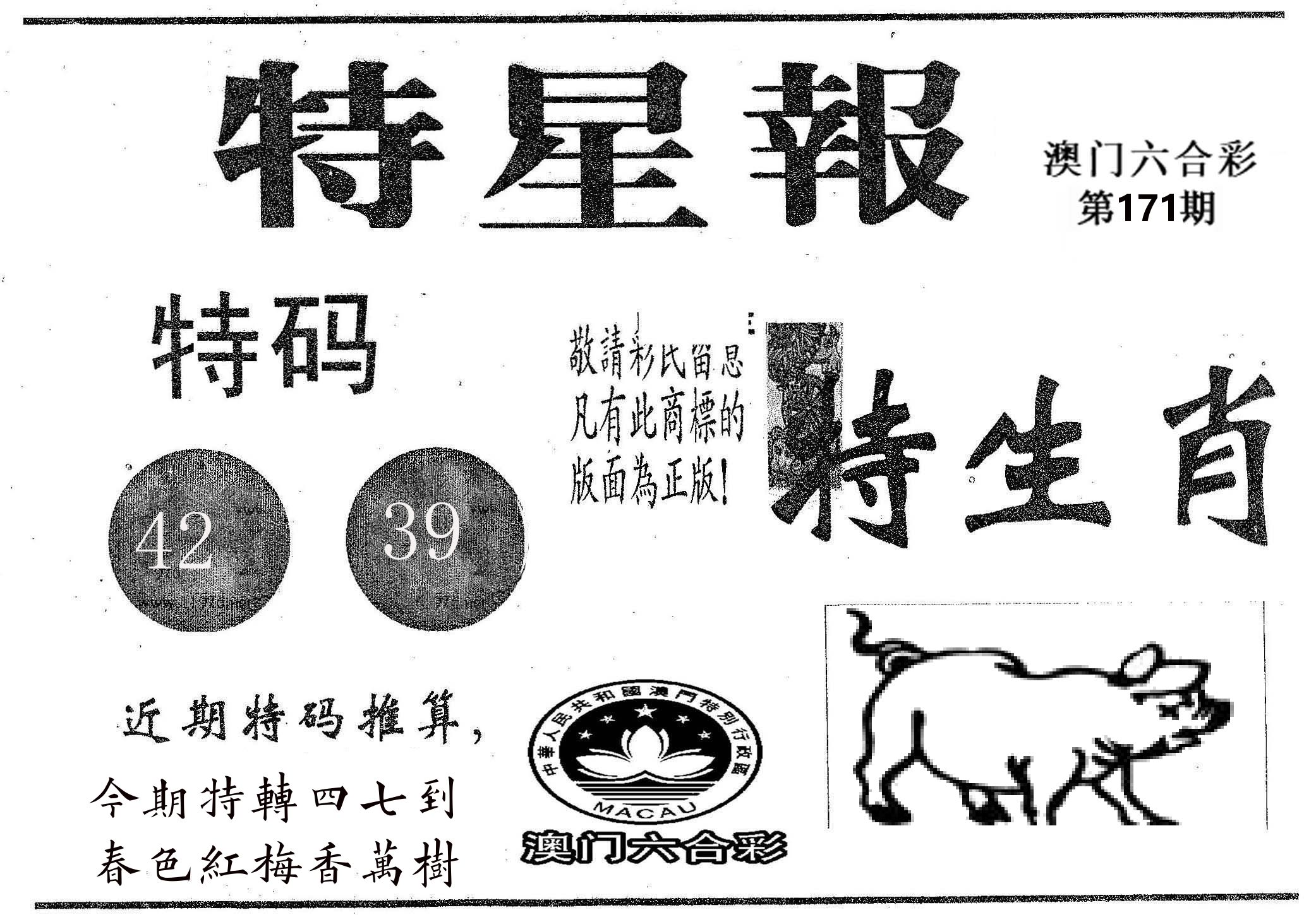 特星报 第171期