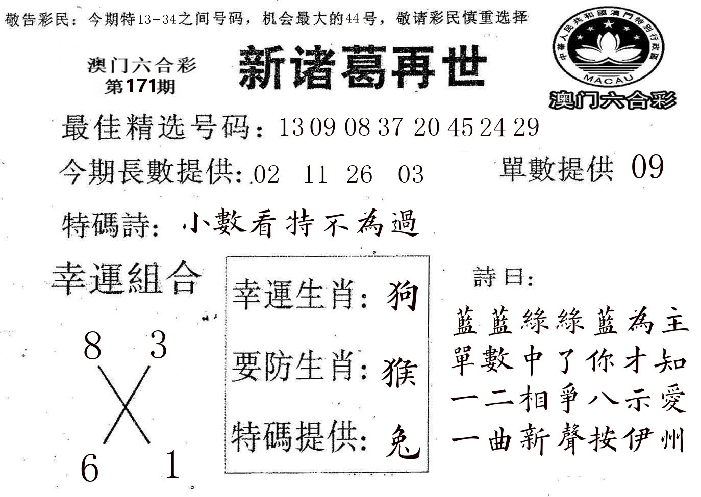 新诸葛 第171期