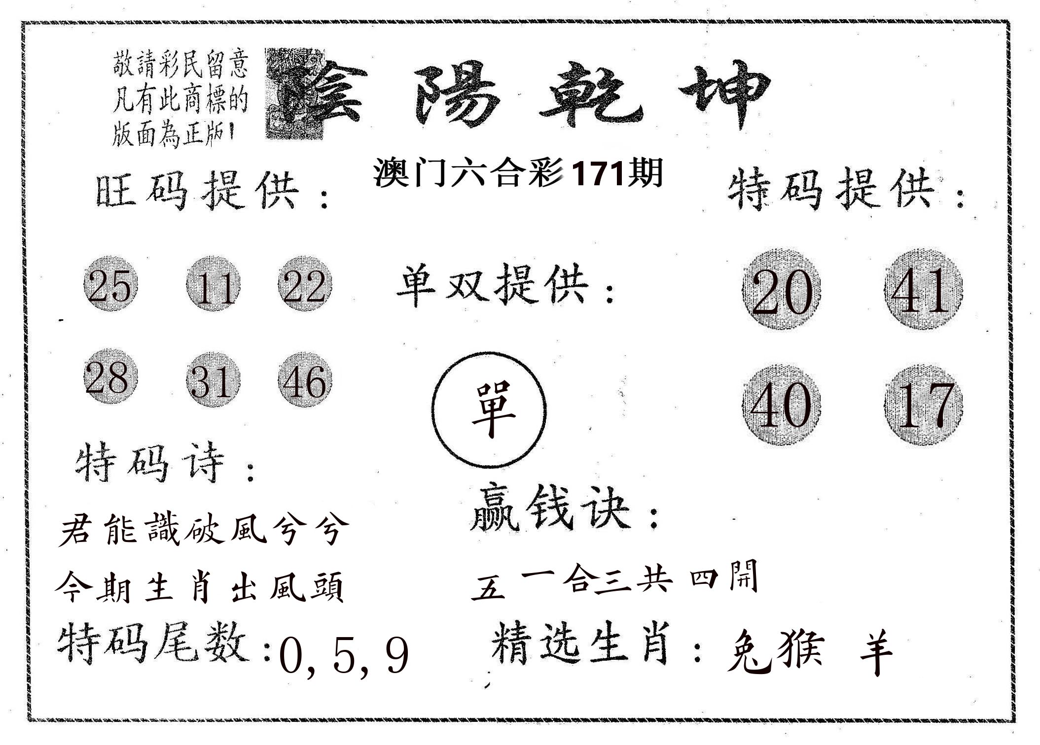 阴阳乾坤 第171期