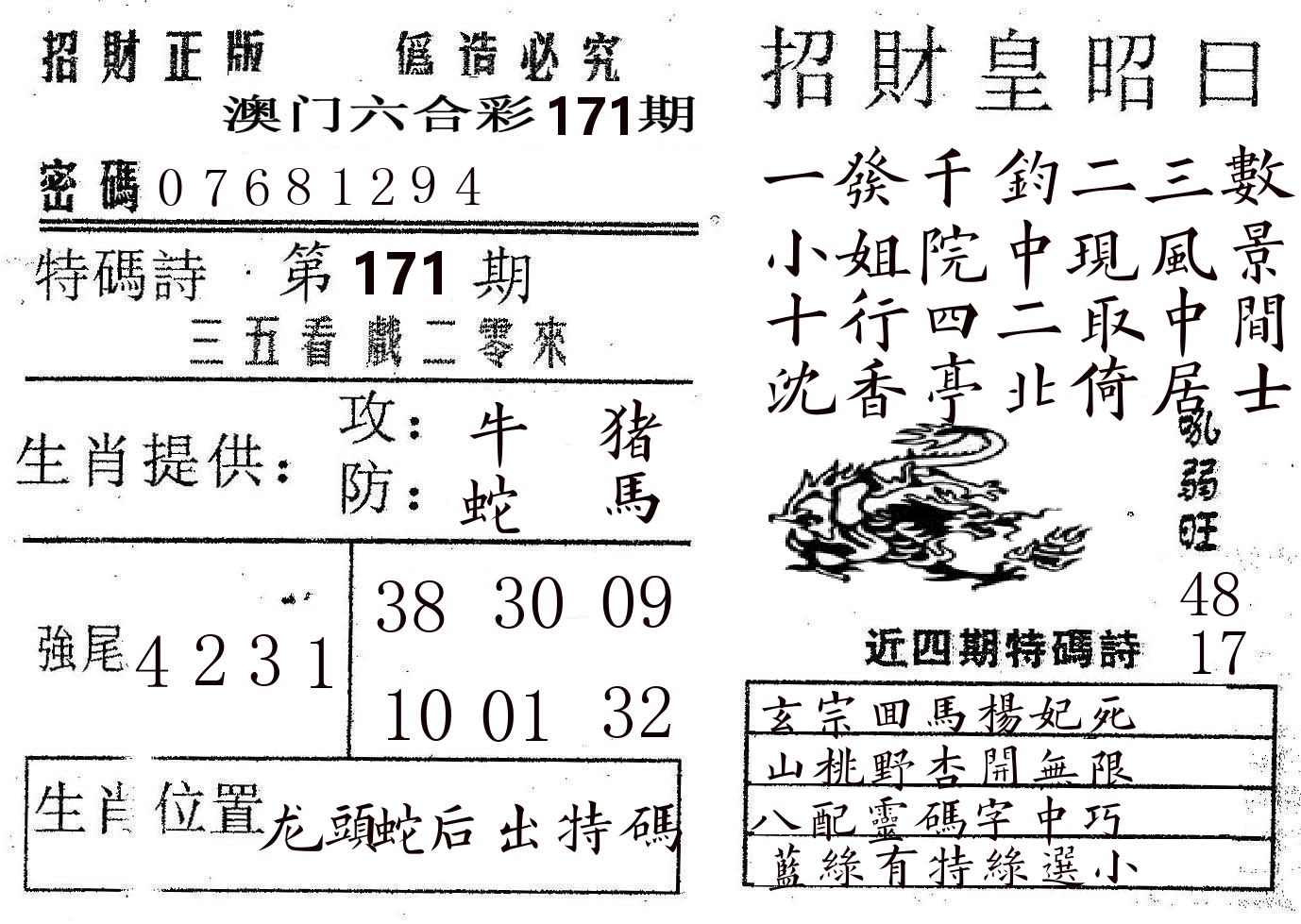 招财皇 第171期