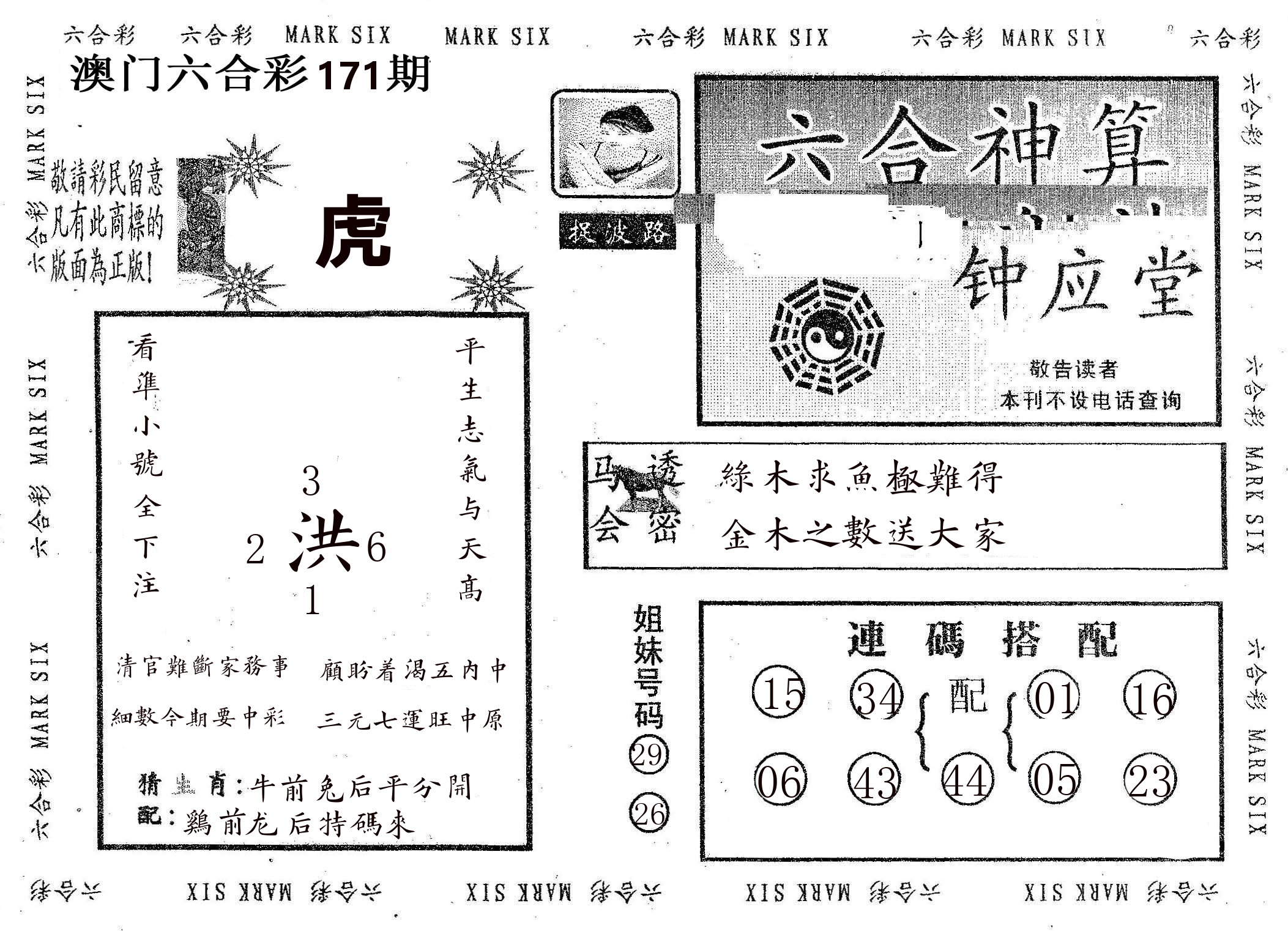 钟应堂 第171期