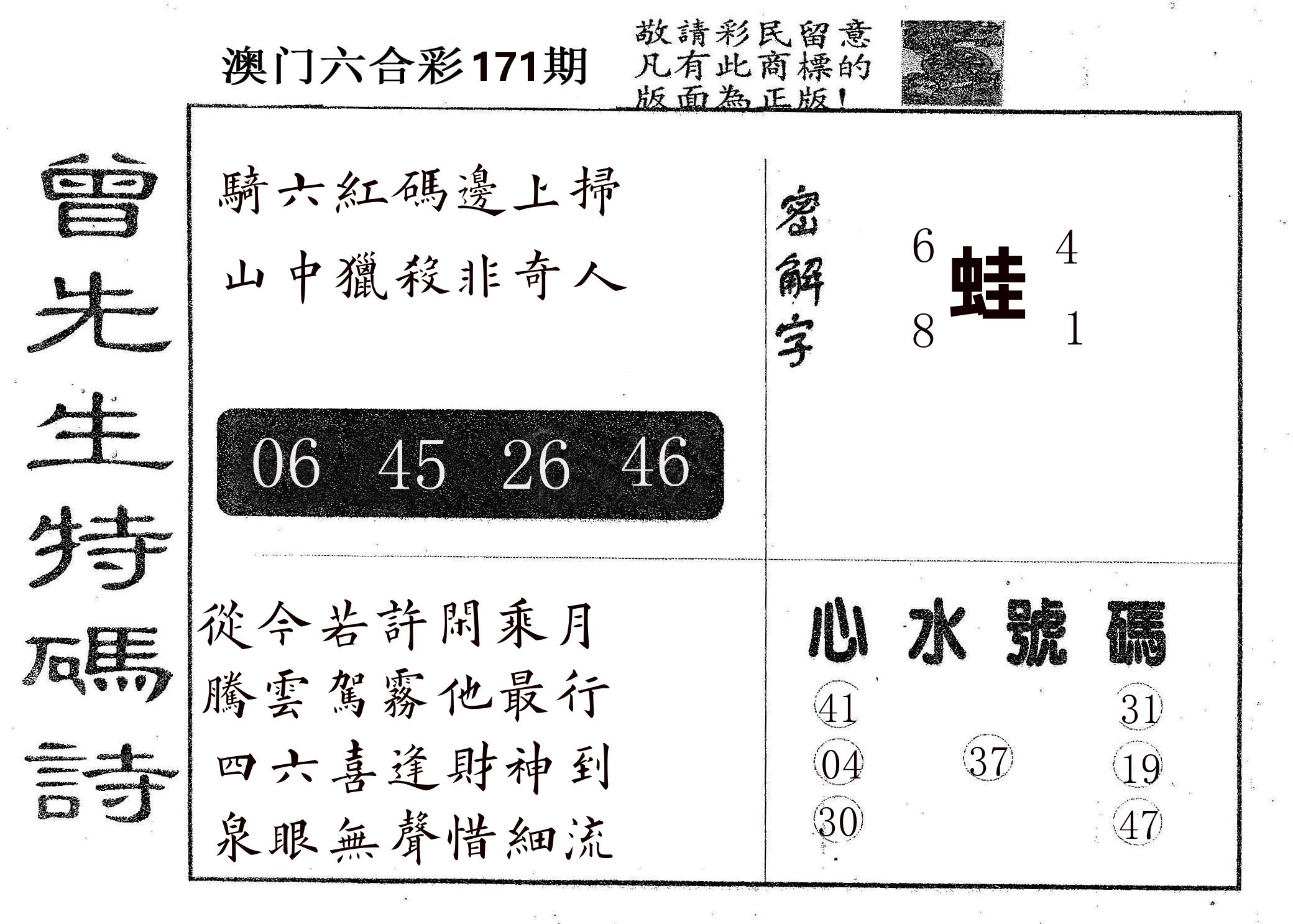 曾特码诗 第171期