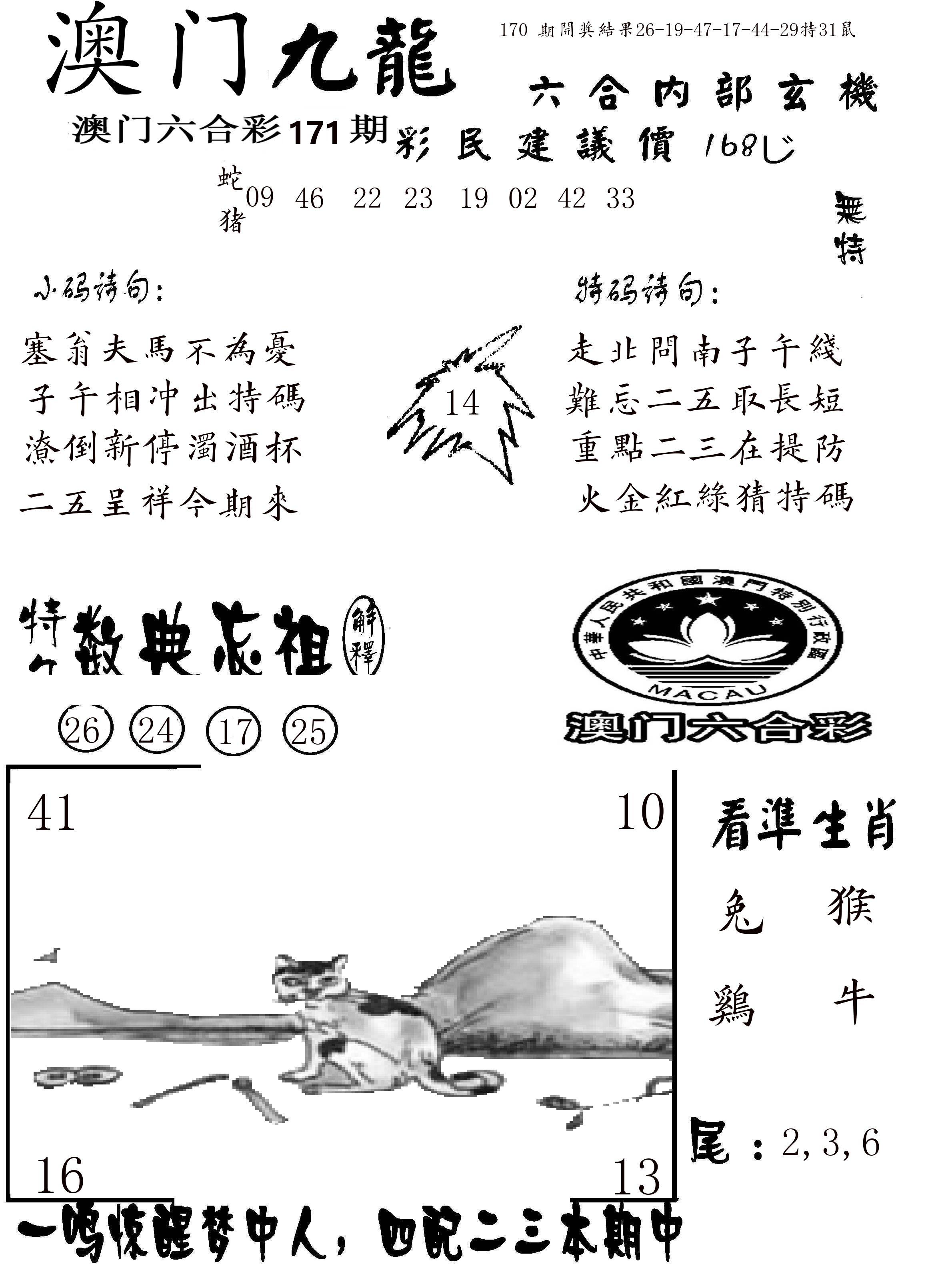 澳门传真1 第171期