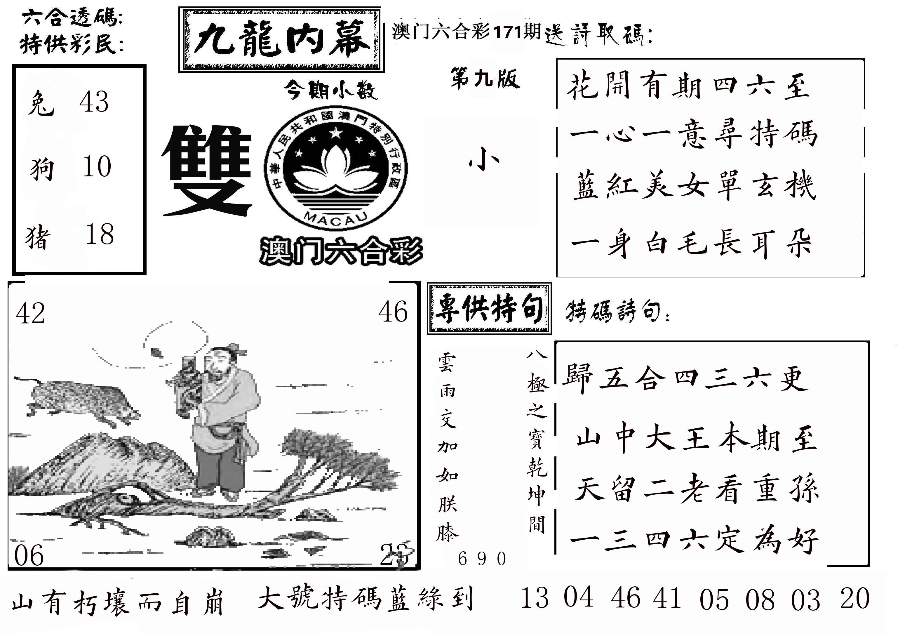 澳门传真3 第171期
