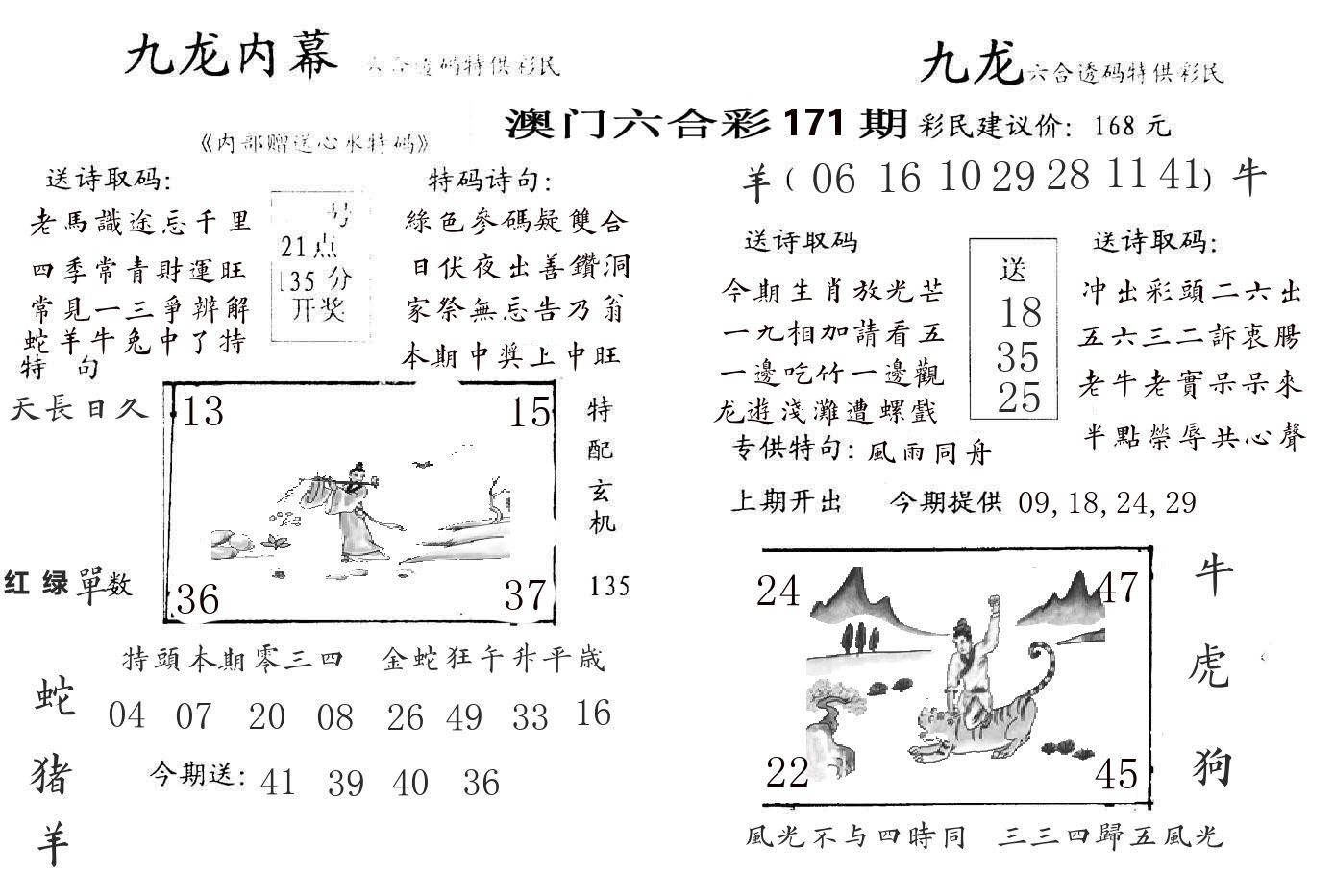 九龙内幕 第171期