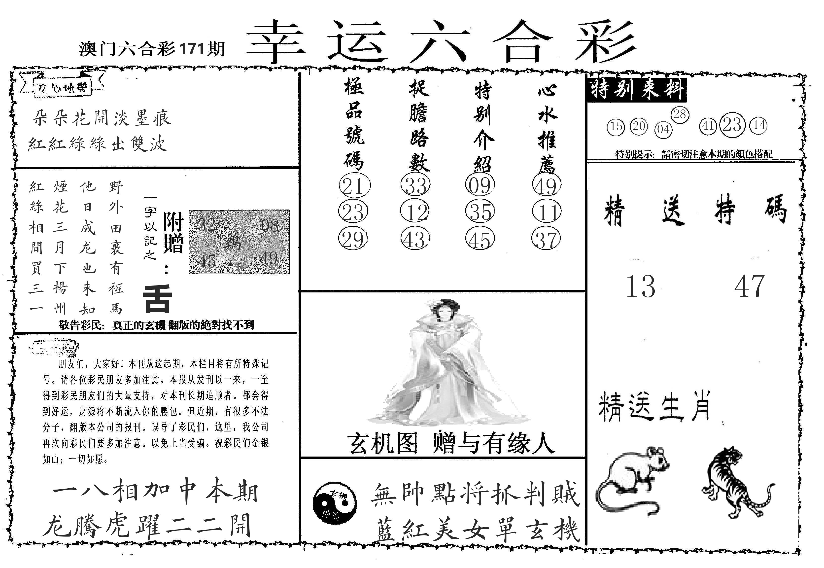 老幸运六合 第171期
