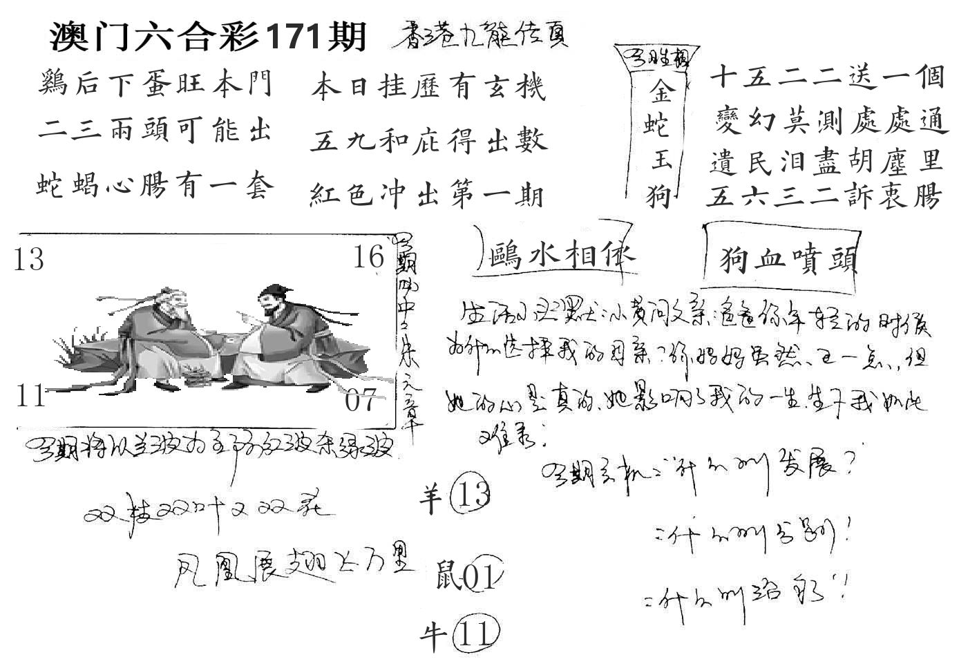 澳门手写九龙 第171期