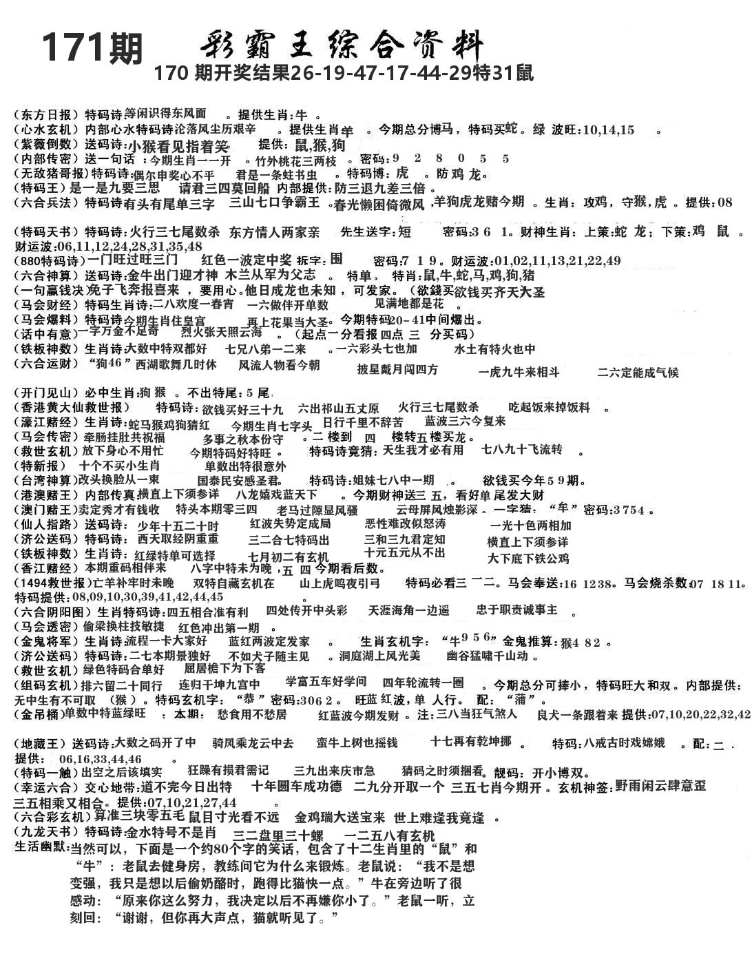 澳门综合资料 第171期