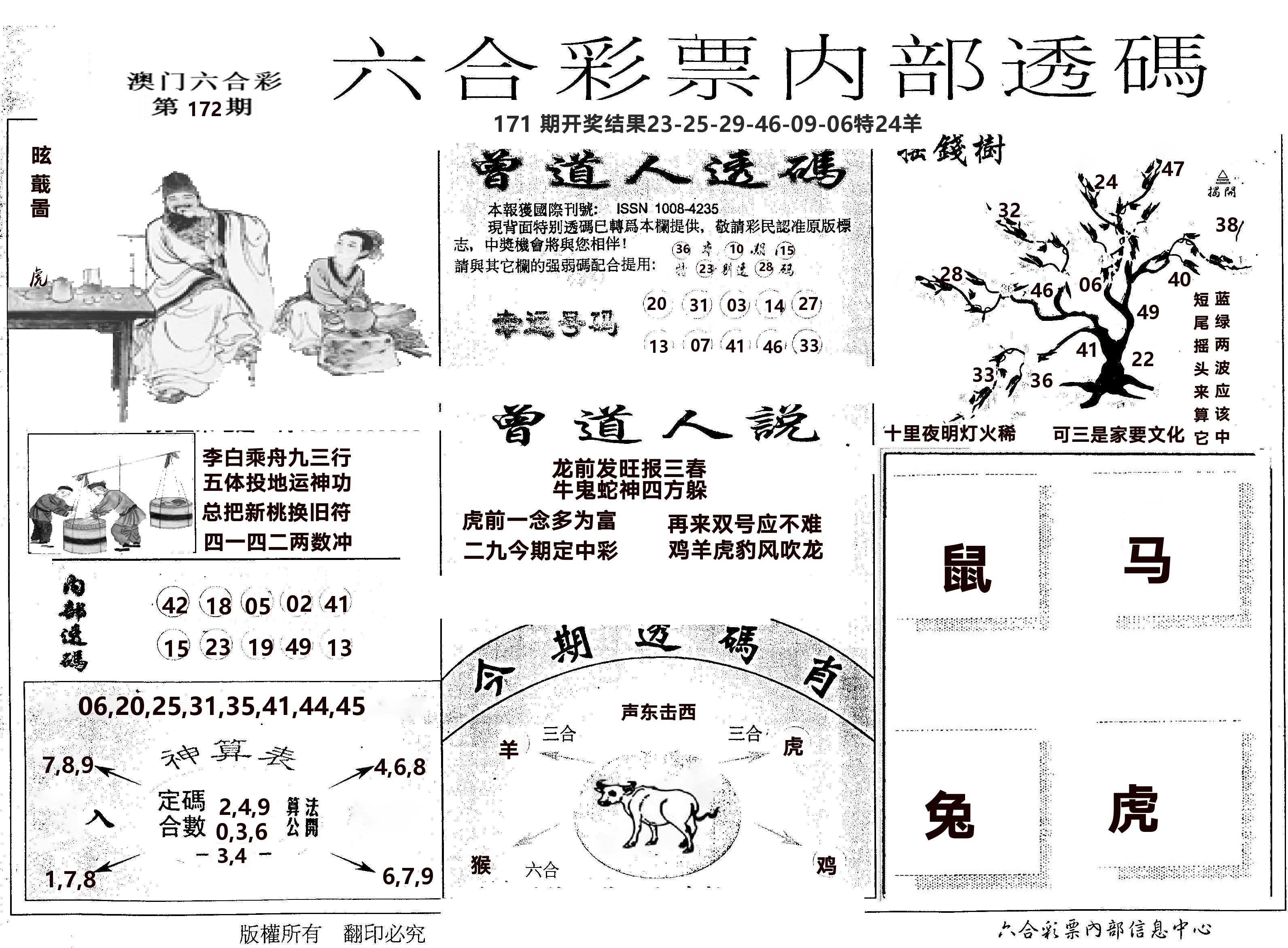 内部透码(信封) 第172期