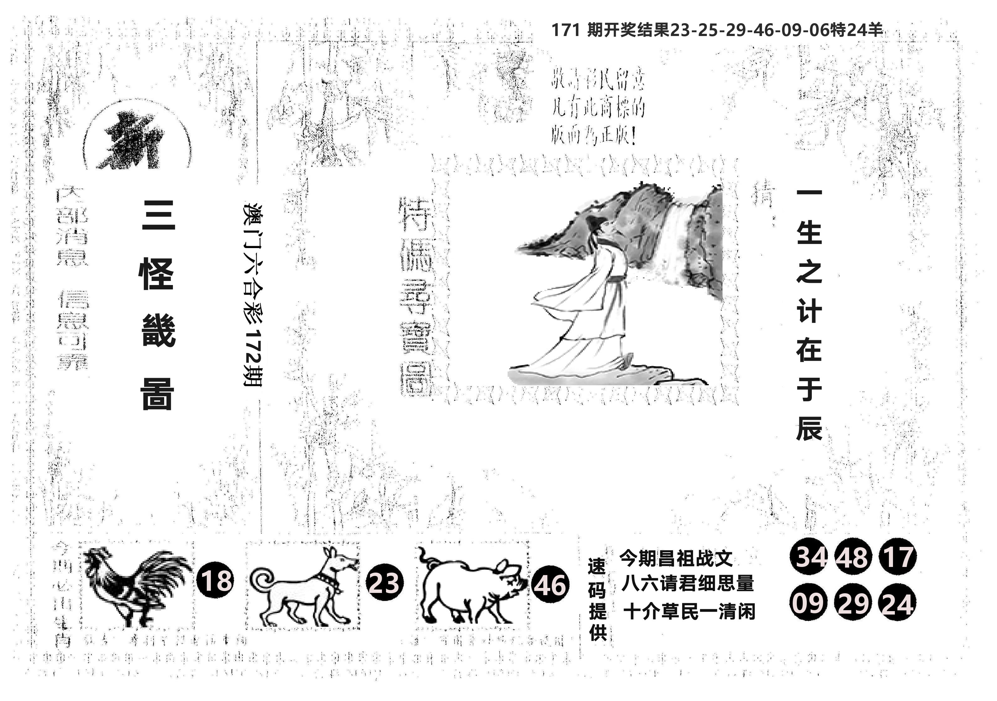 另版新三怪 第172期