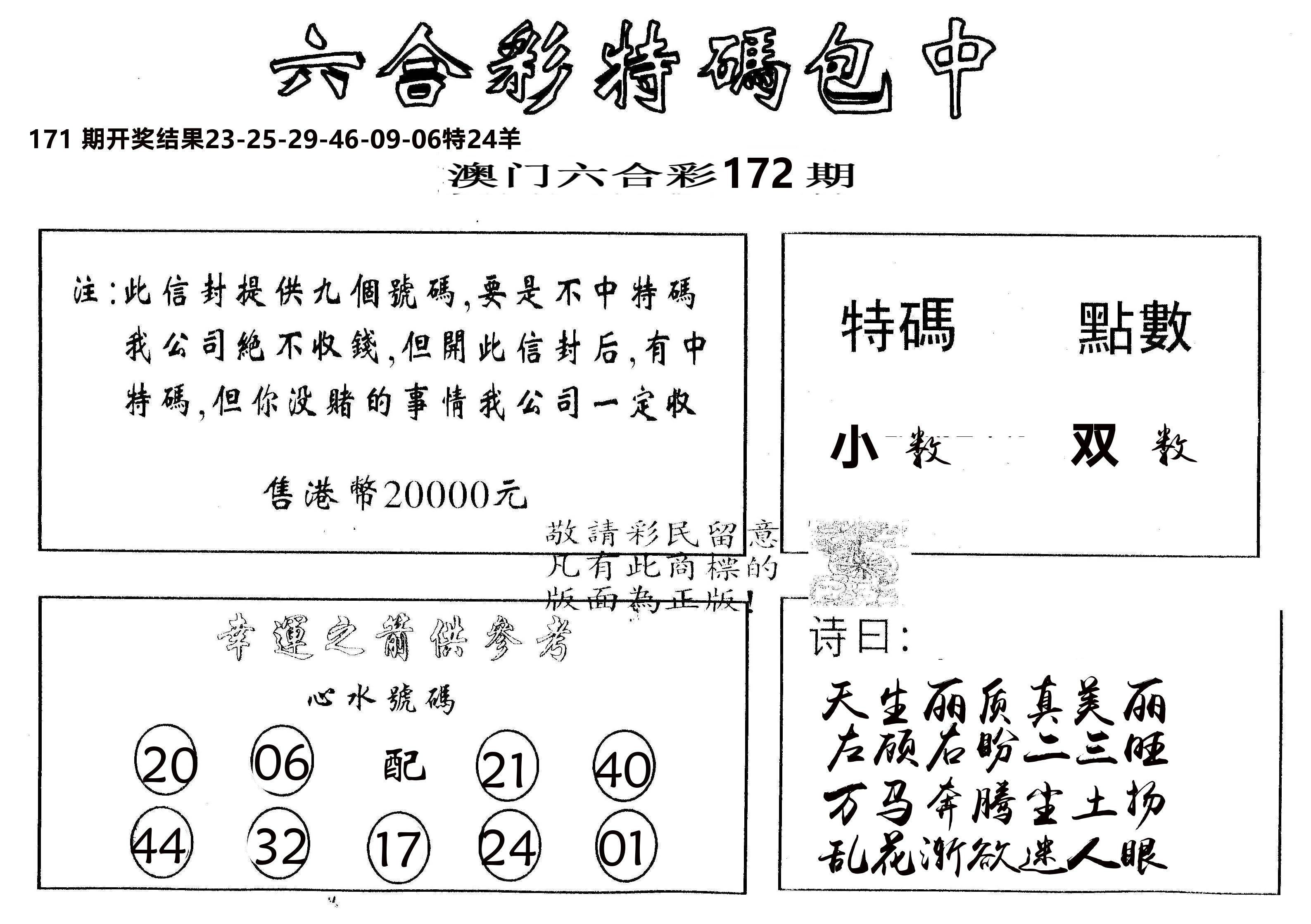 另版2000包中特 第172期