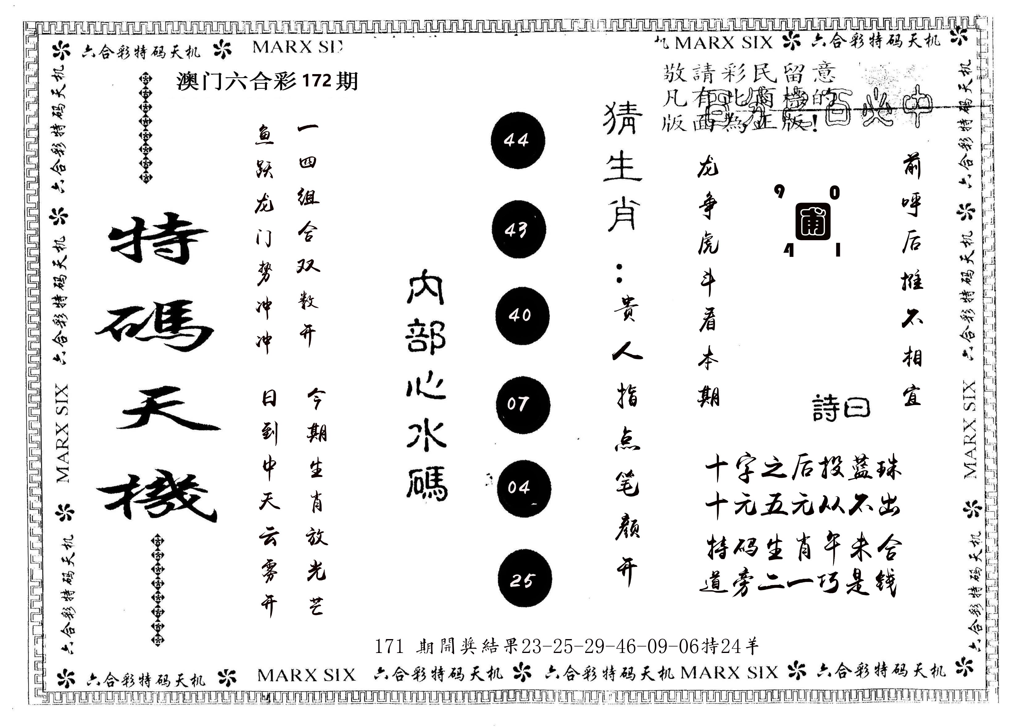 另版特码天机 第172期