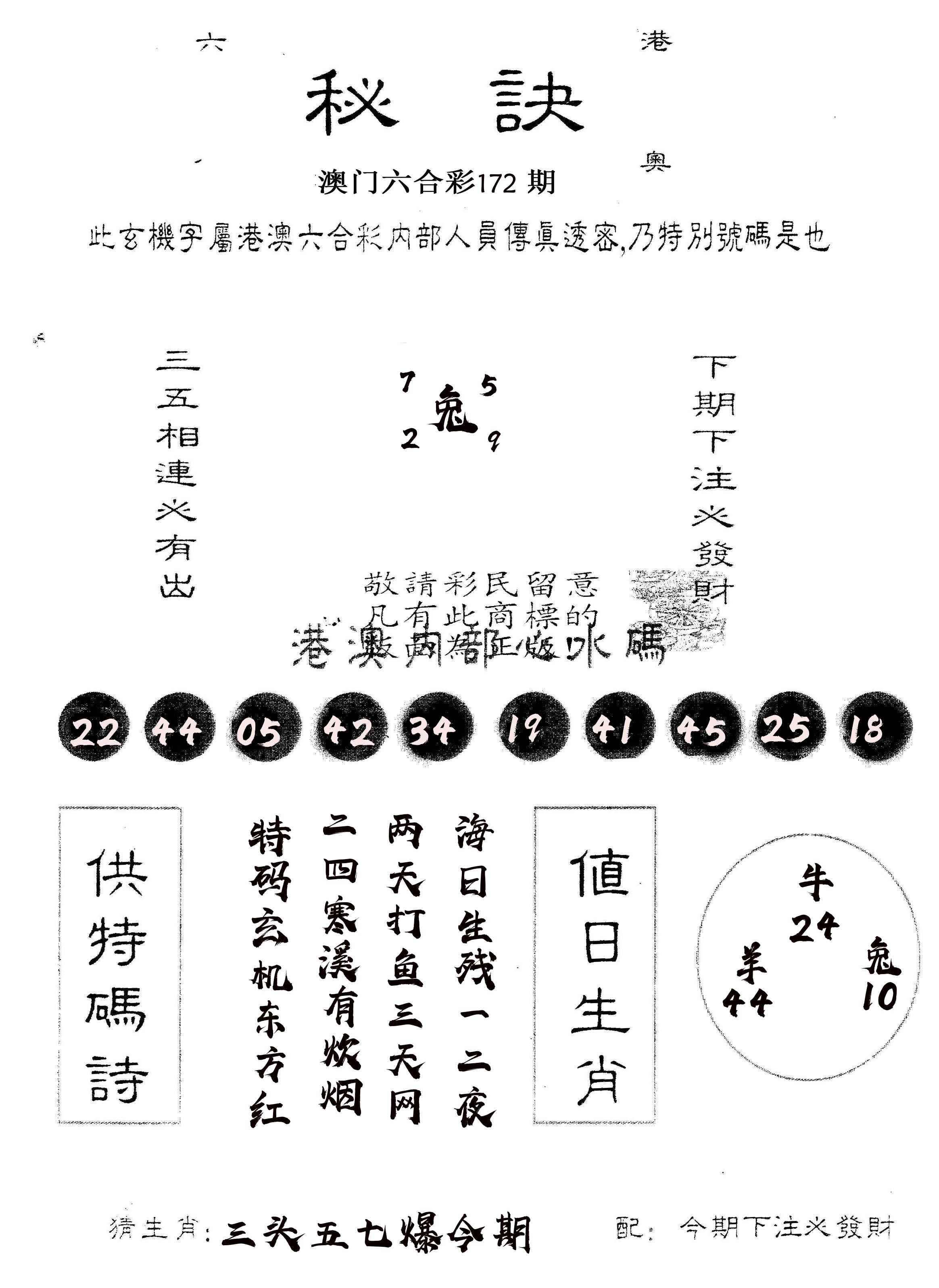 另版秘诀 第172期