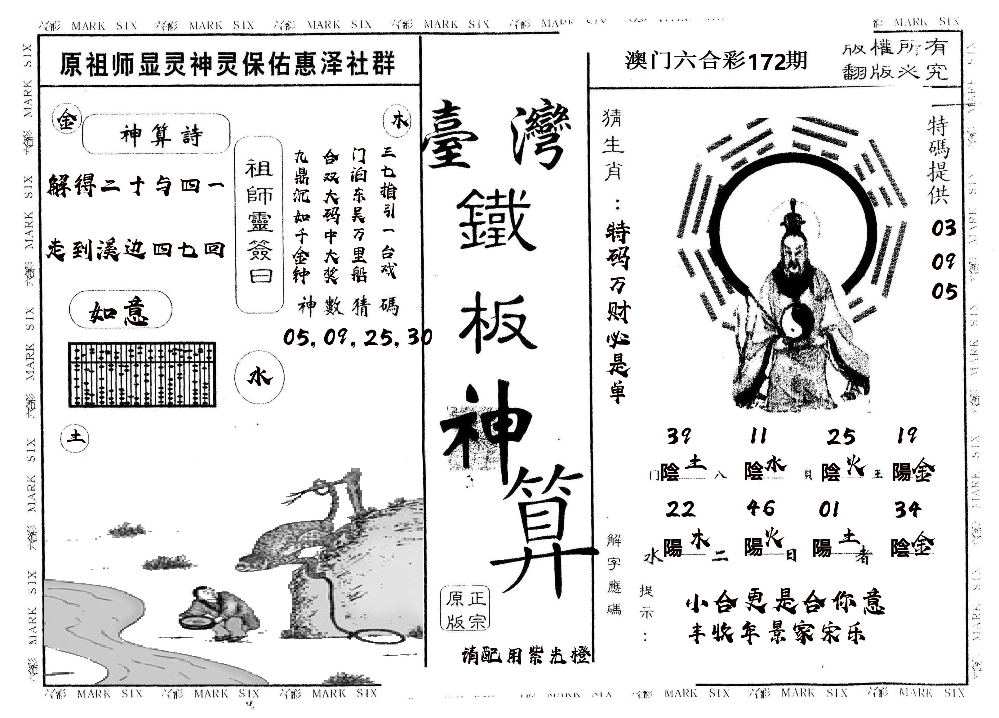 另版台湾铁板 第172期