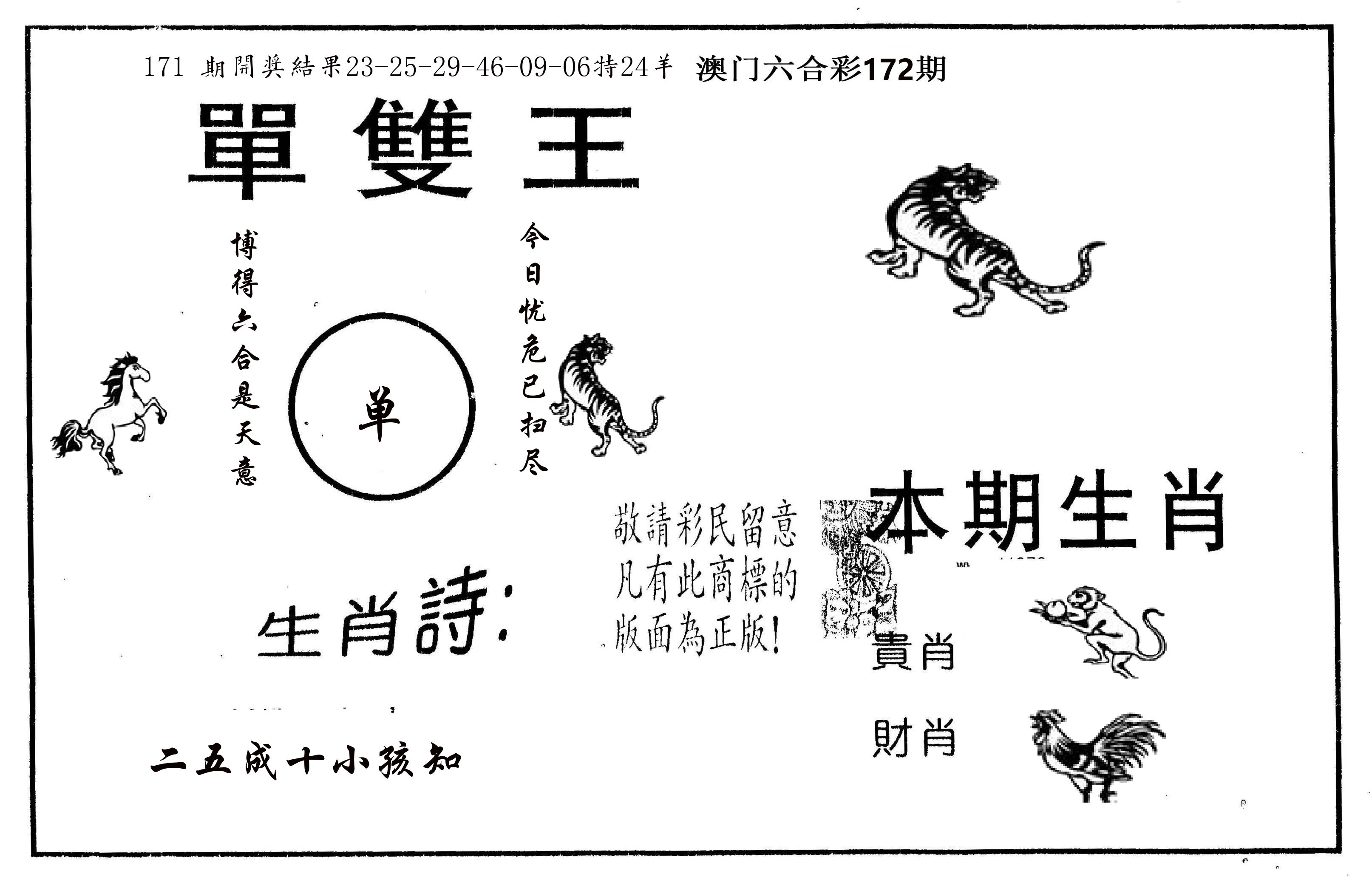 单双王A 第172期