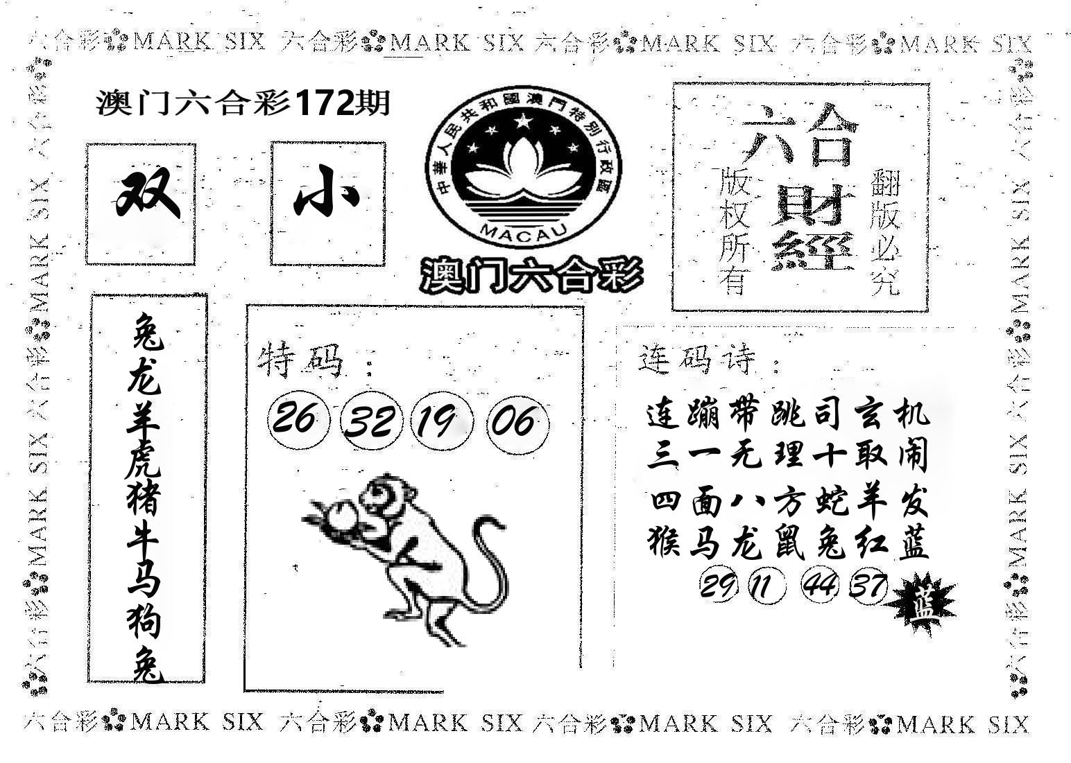 六合财经 第172期