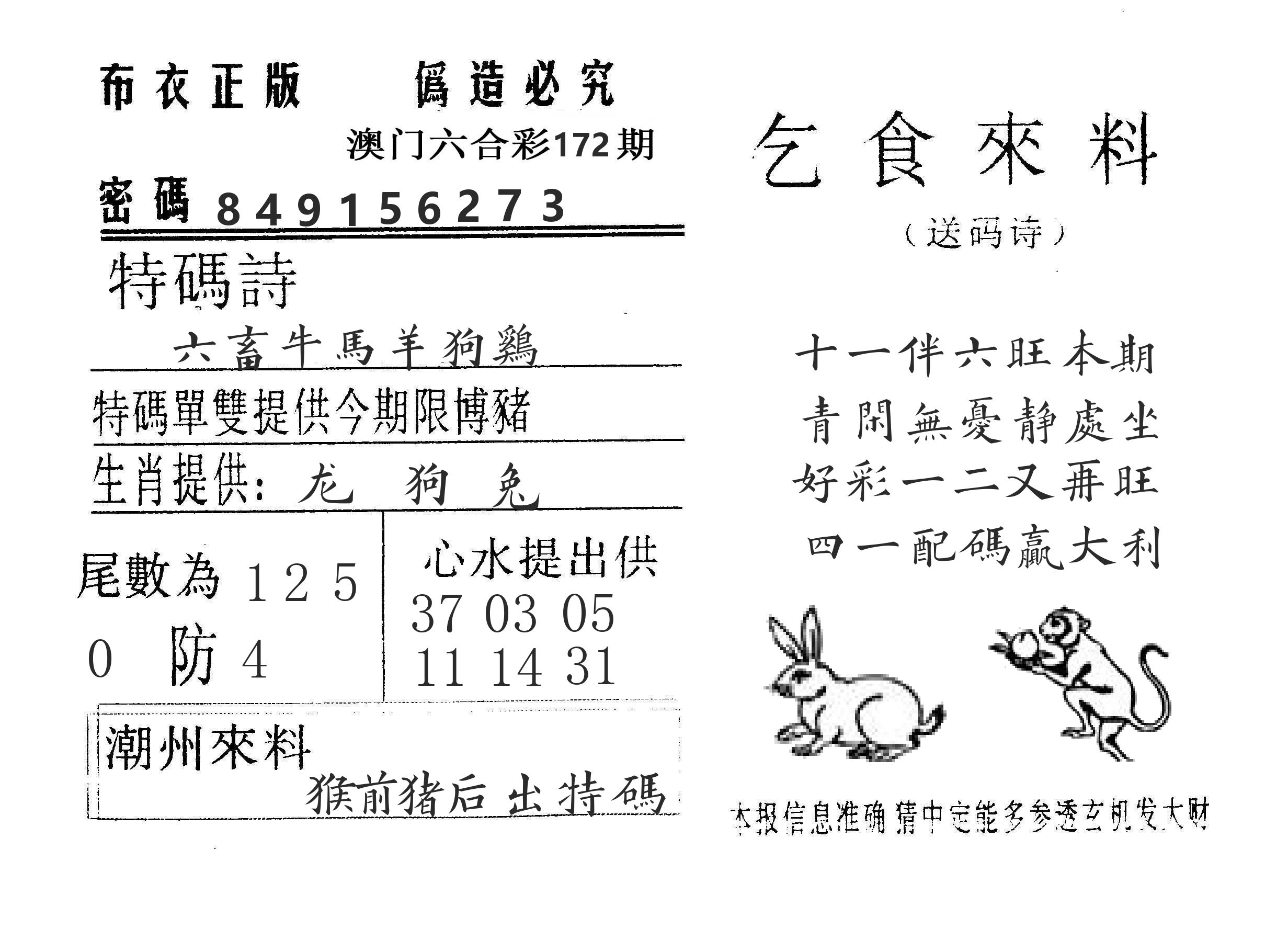 乞食来料 第172期