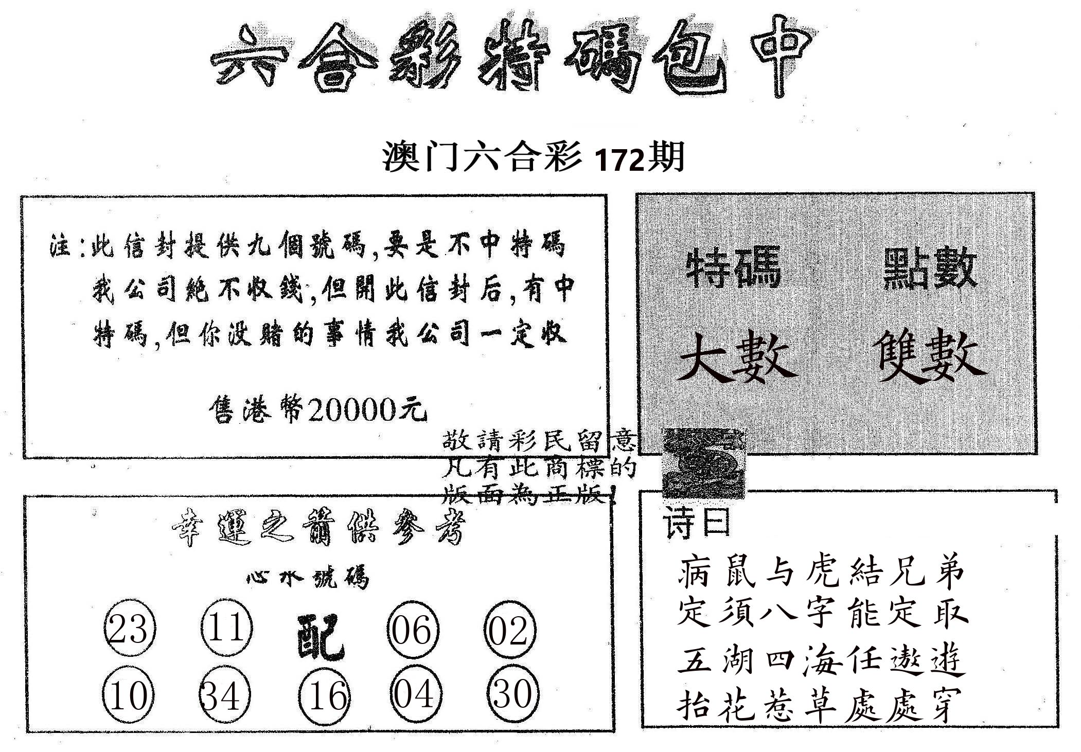 20000包中B 第172期