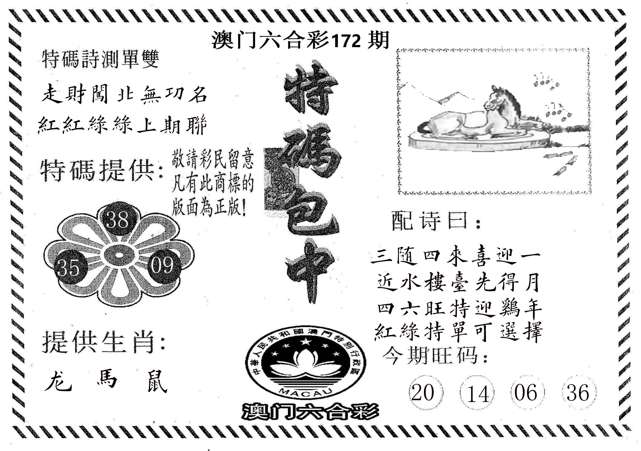 特码包中 第172期