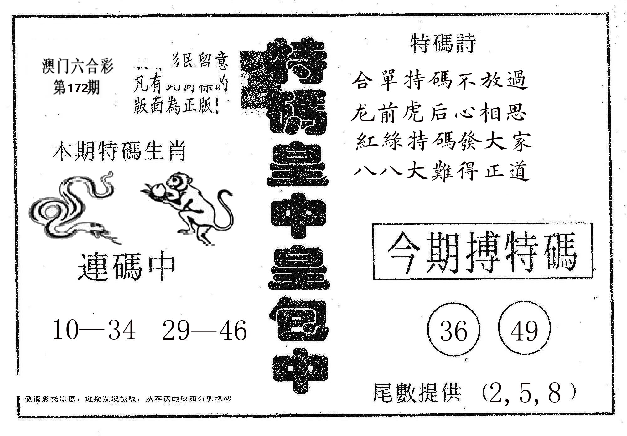 皇中皇A 第172期