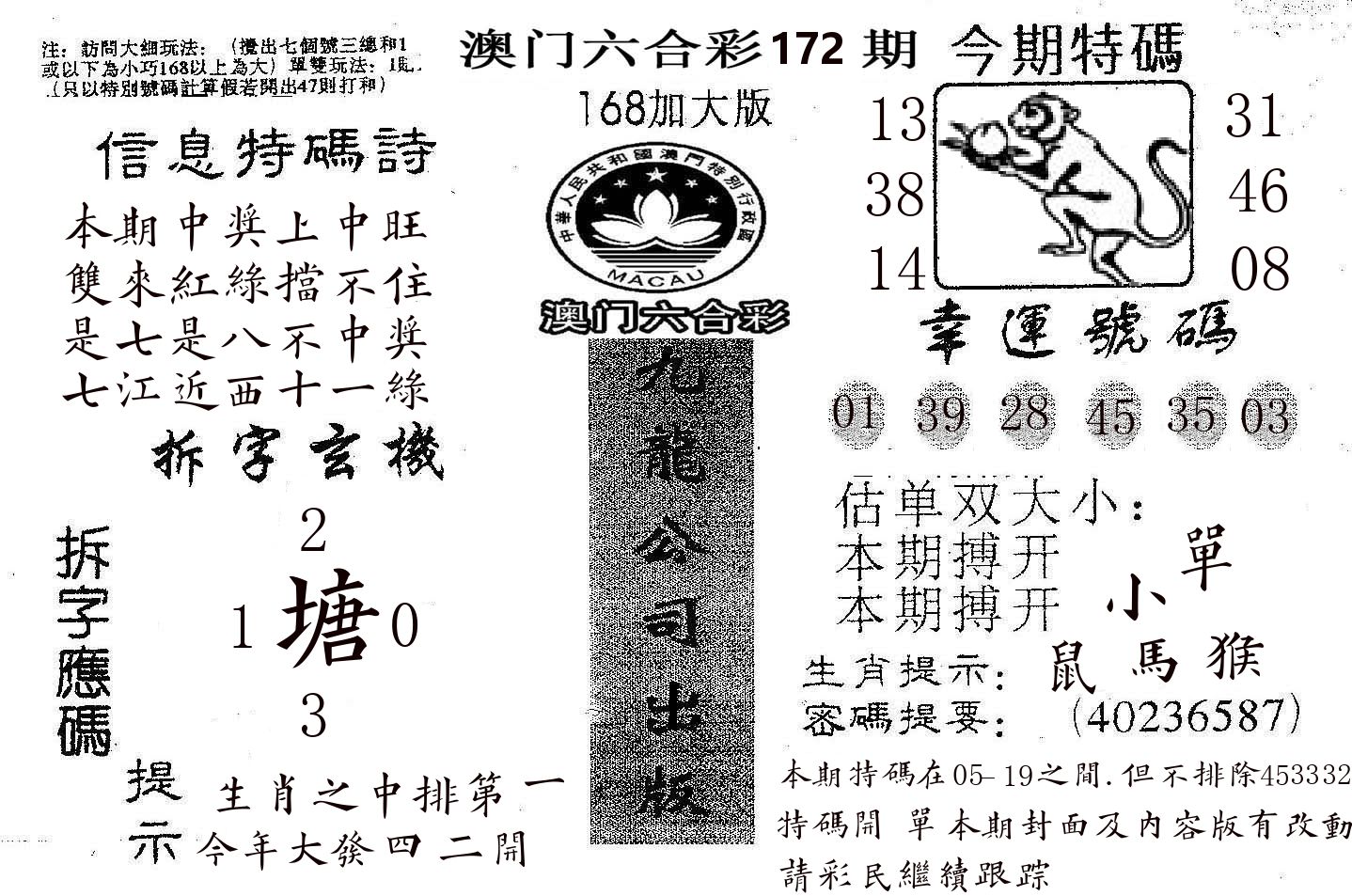 168加大版 第172期