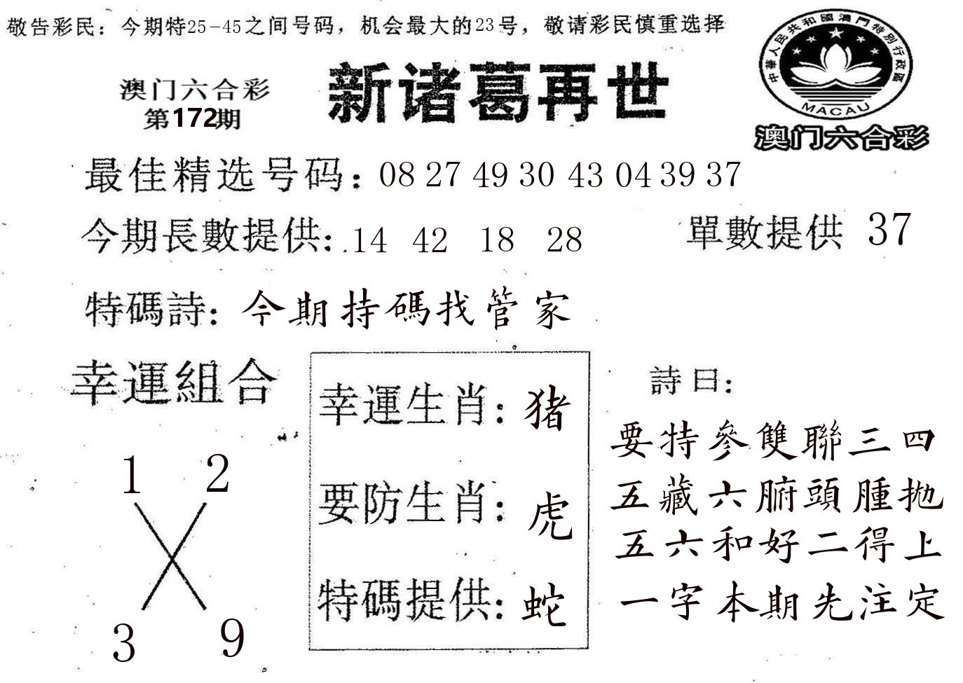 新诸葛 第172期