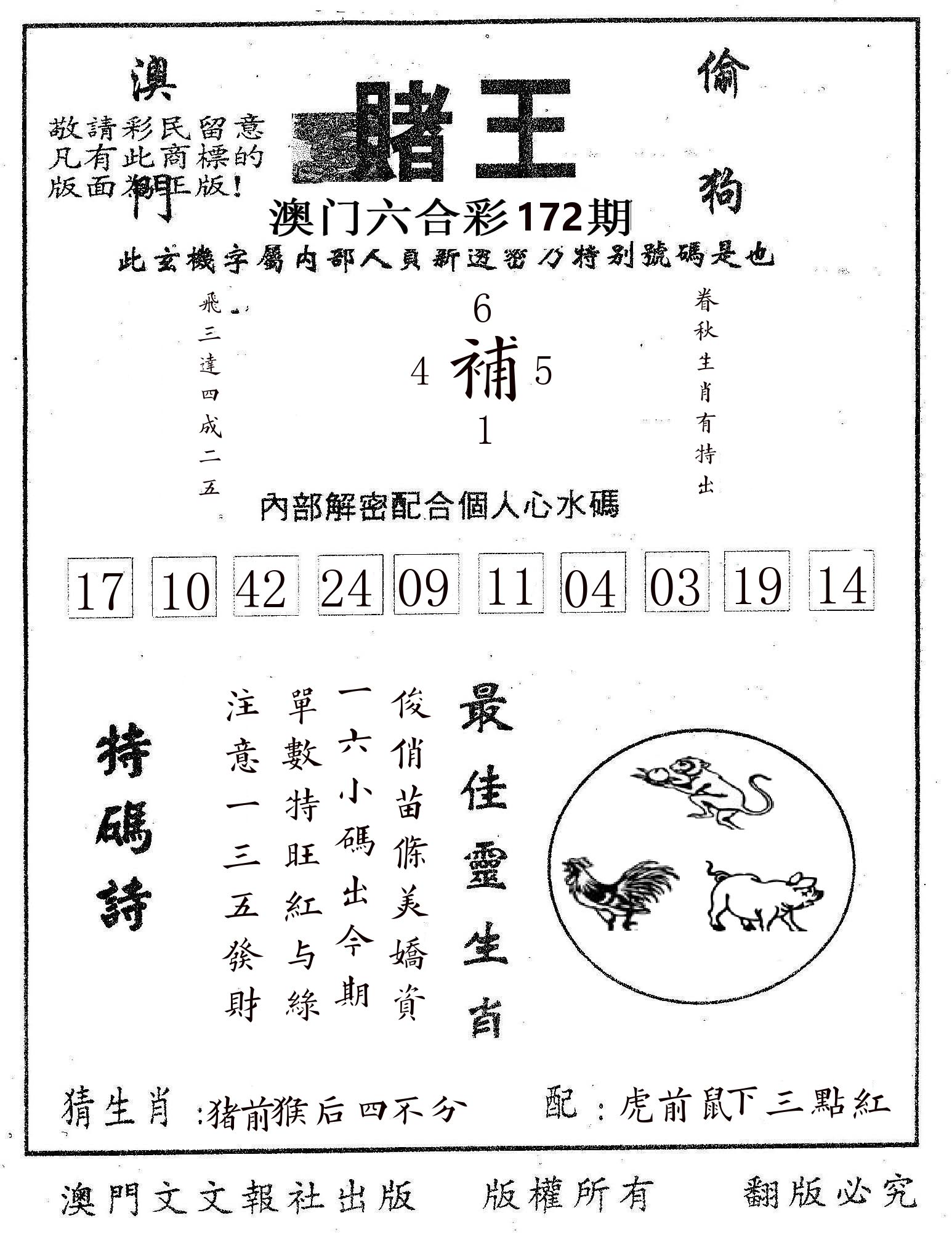 赌王 第172期