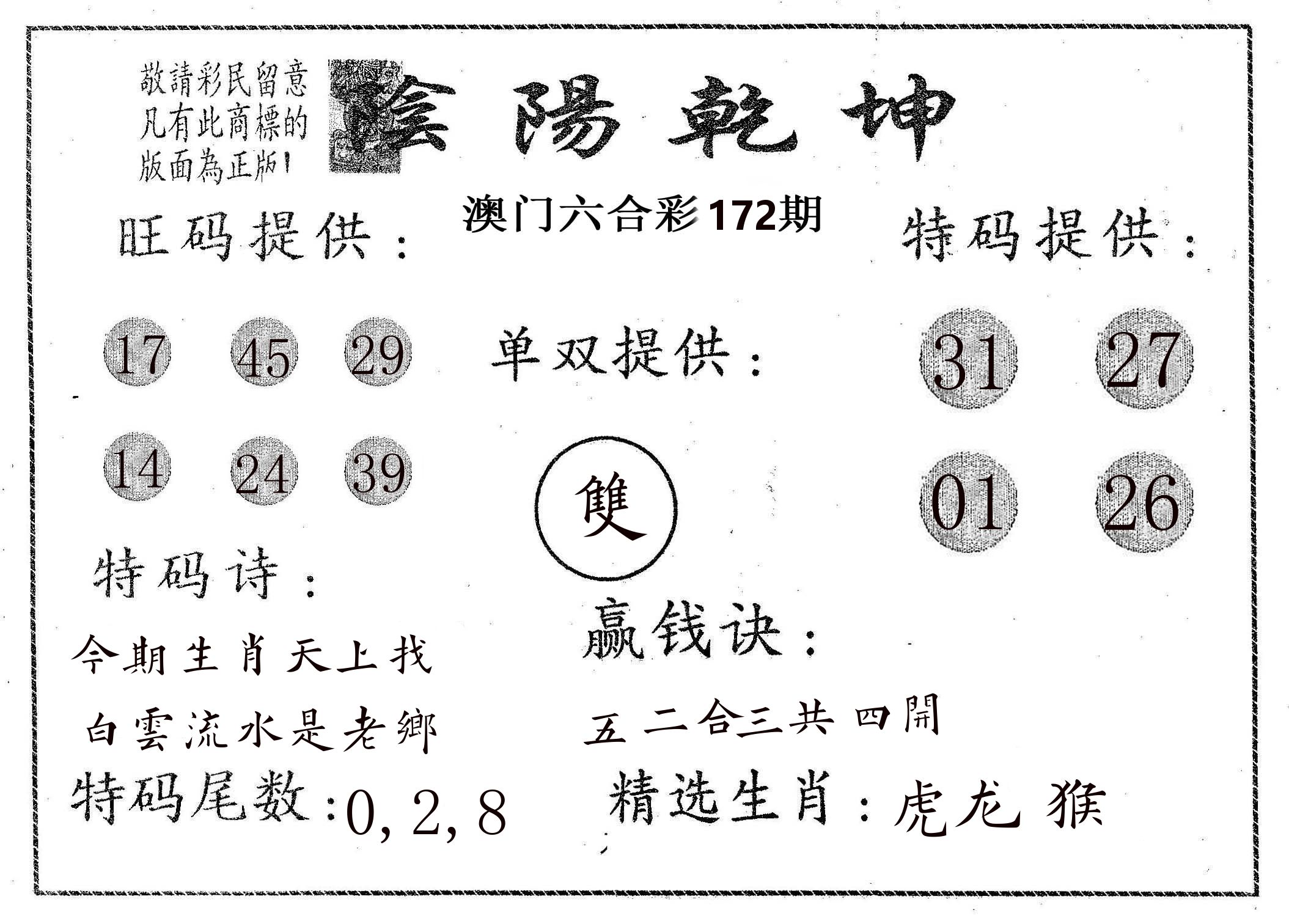 阴阳乾坤 第172期