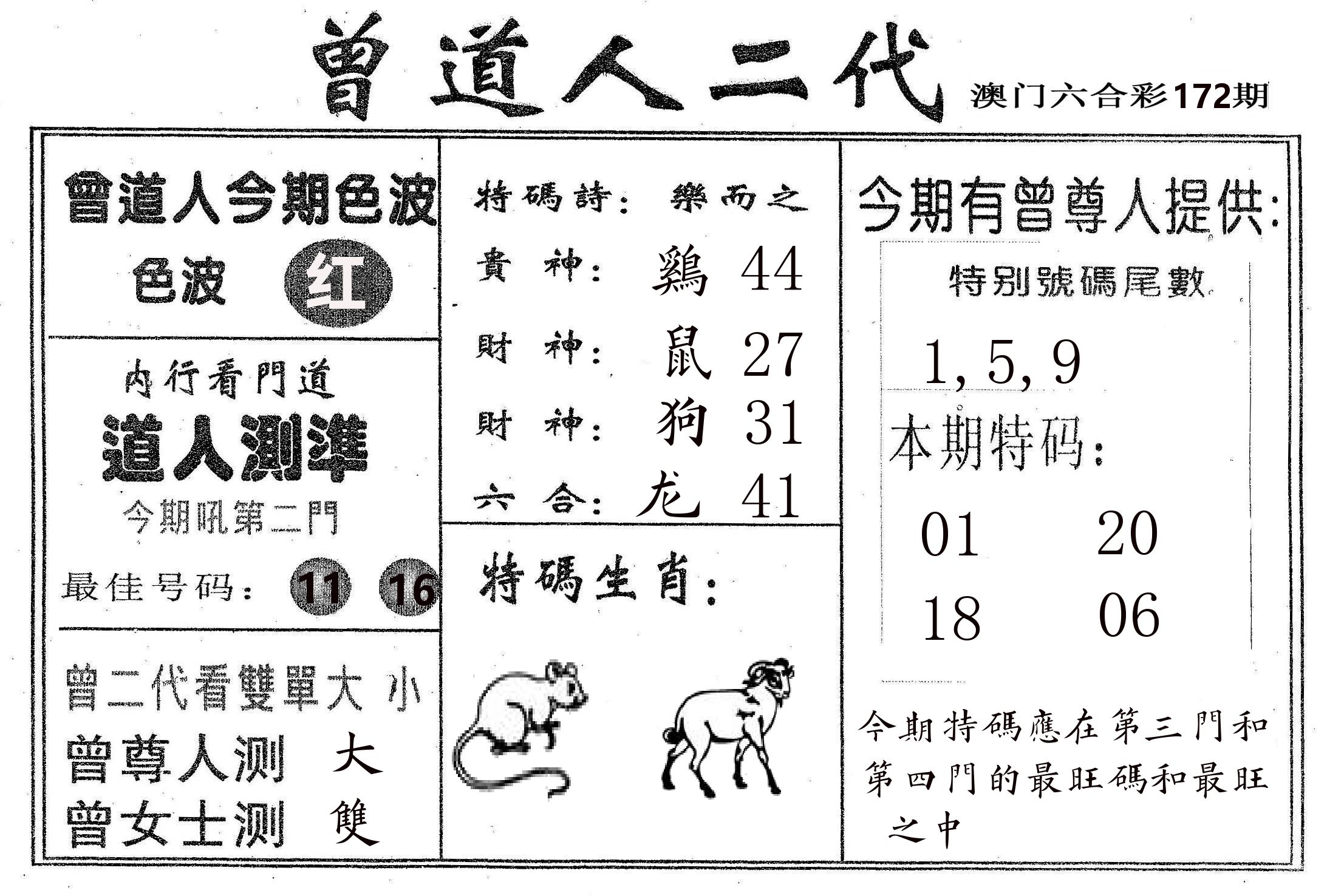 曾二代 第172期