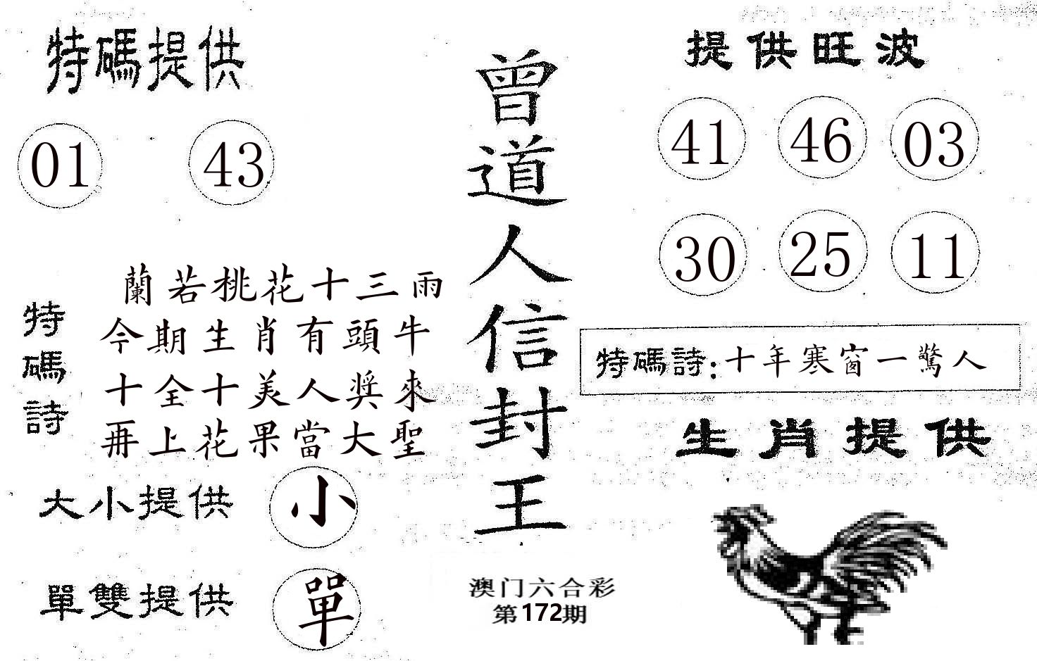 曾信封王 第172期