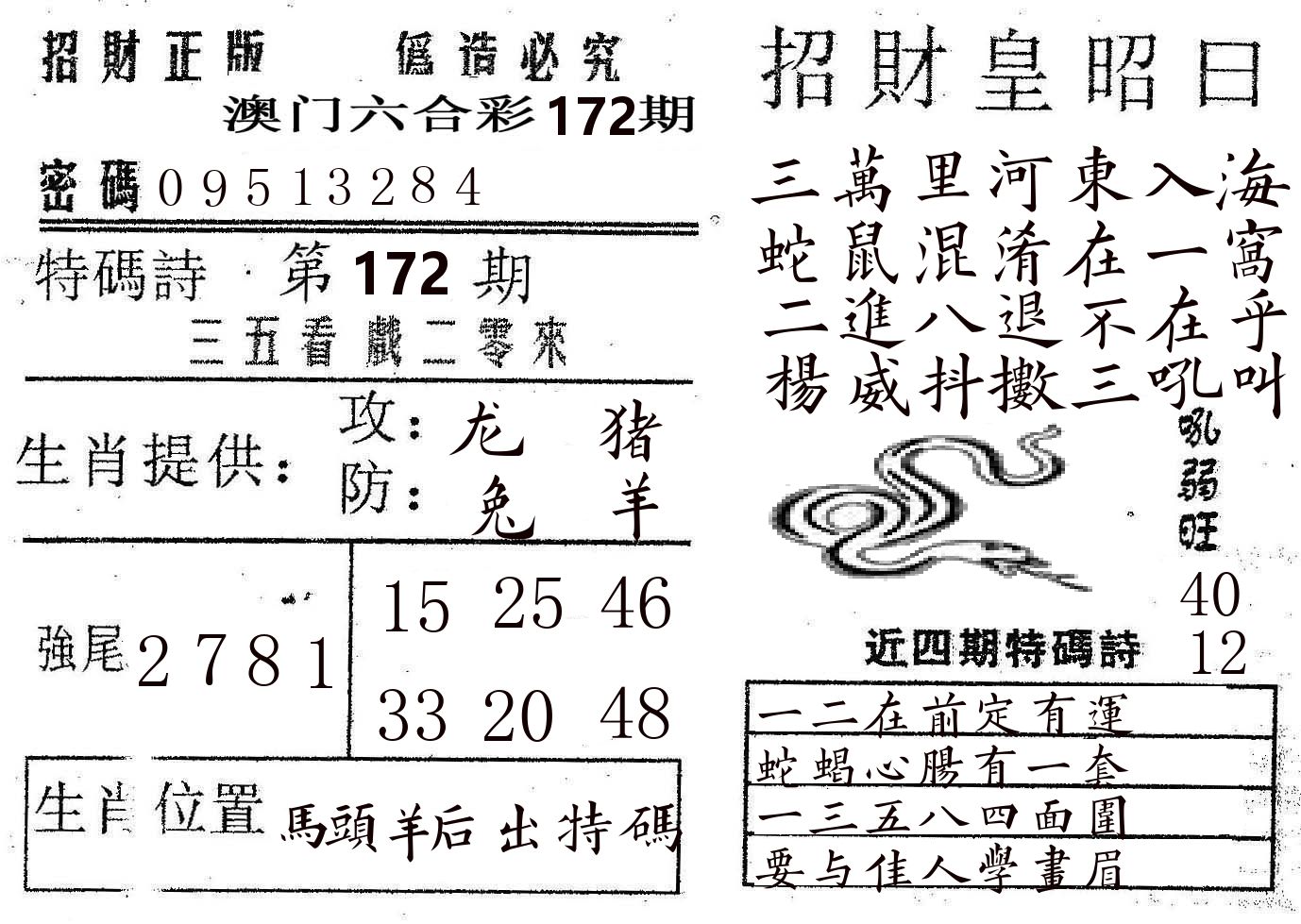 招财皇 第172期