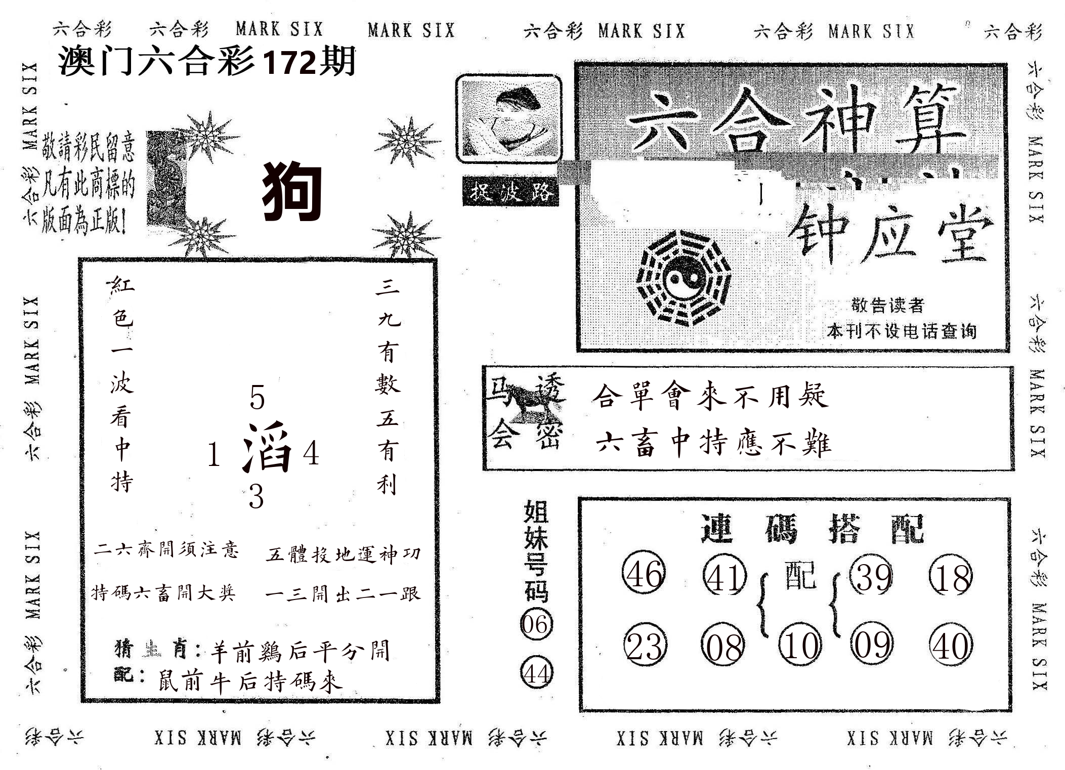 钟应堂 第172期