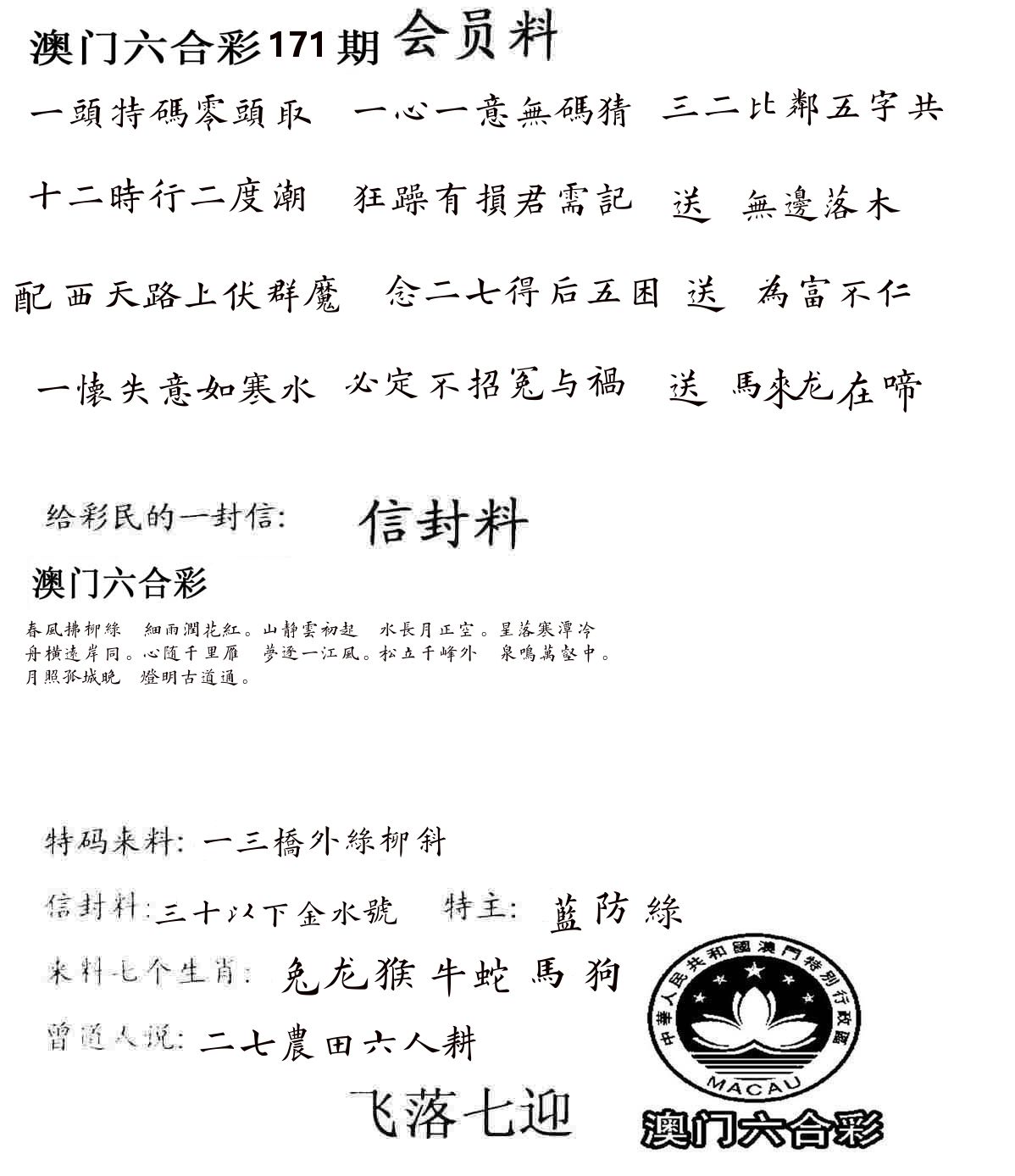 彩民信封 第172期