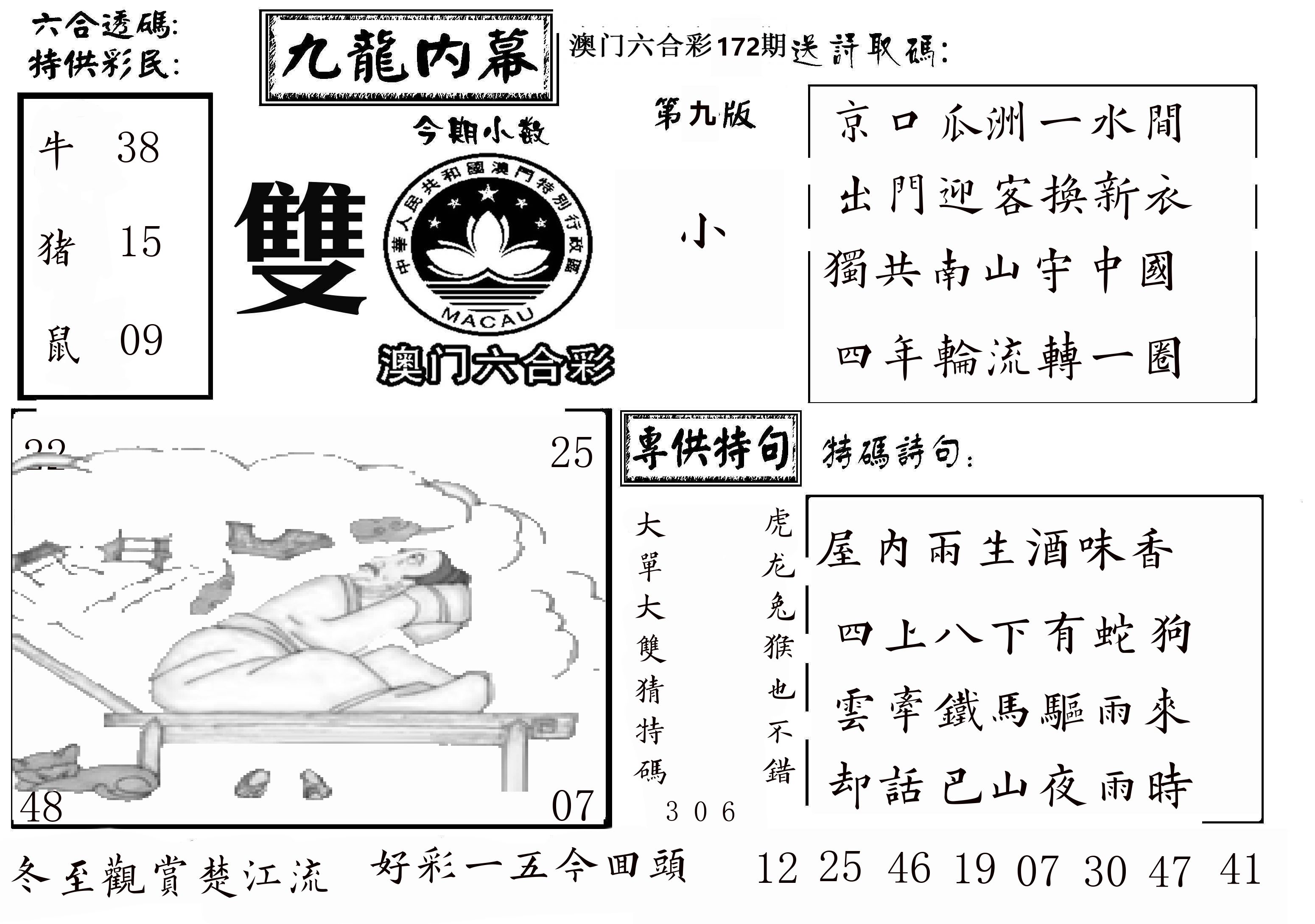 澳门传真3 第172期
