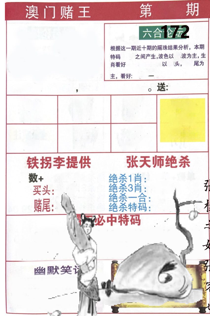 澳门堵王 第172期