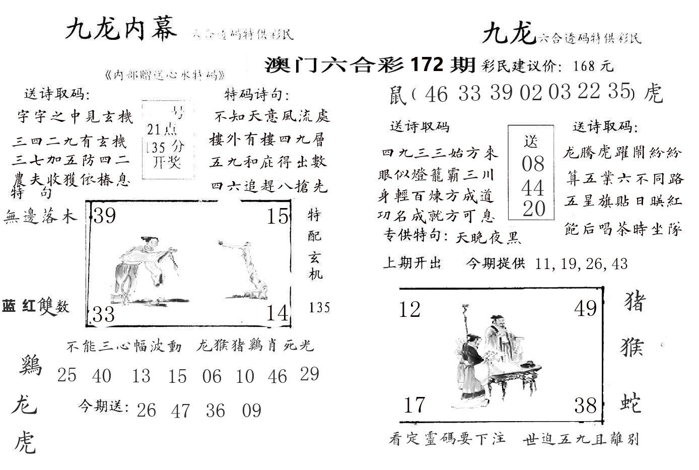 九龙内幕 第172期